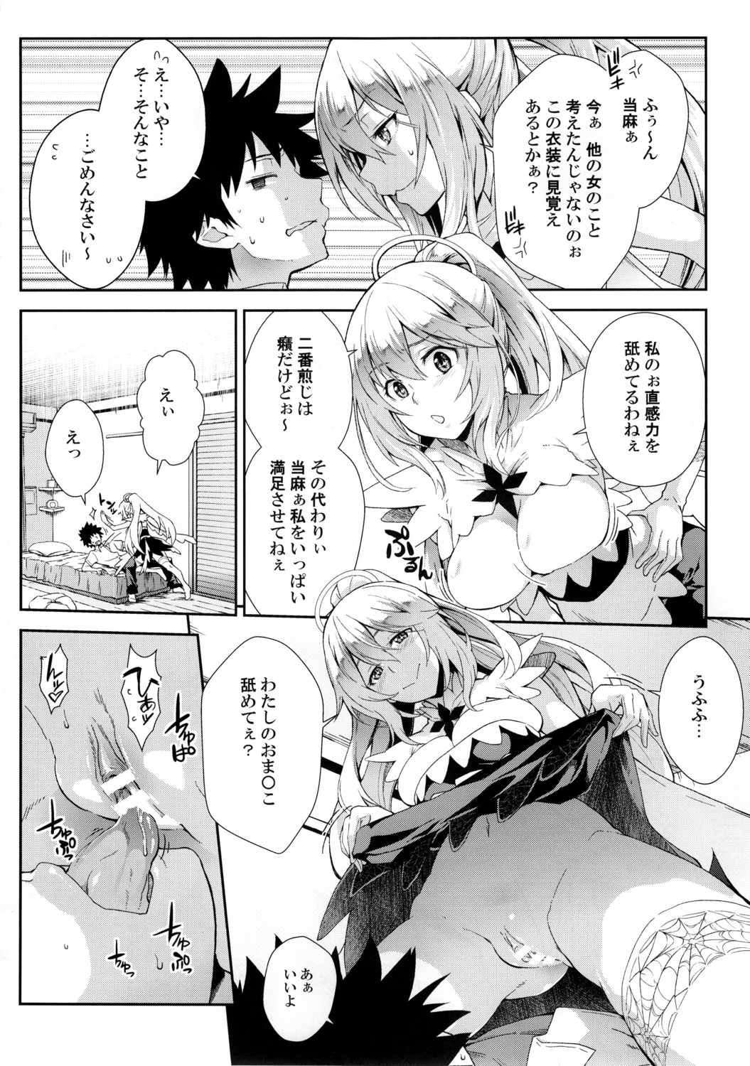 奏色豊纏 5ページ