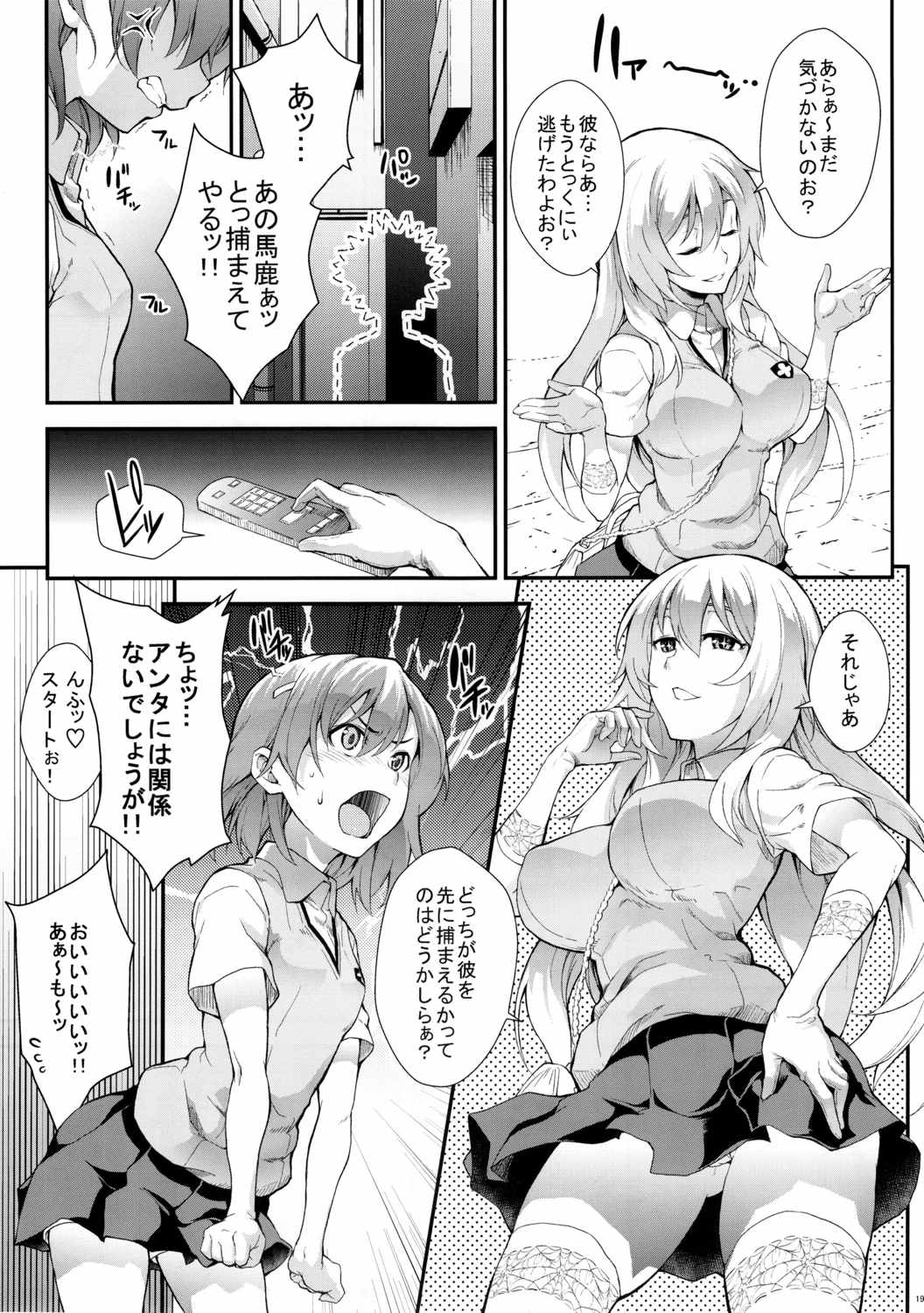 奏色豊纏 18ページ