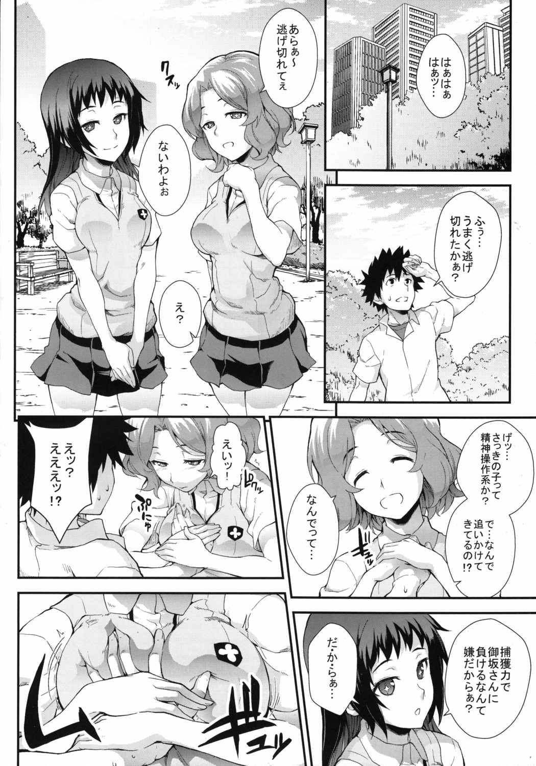 奏色豊纏 19ページ
