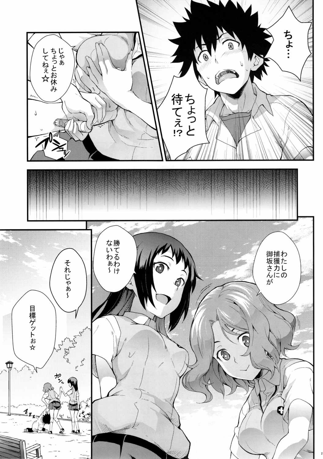 奏色豊纏 20ページ