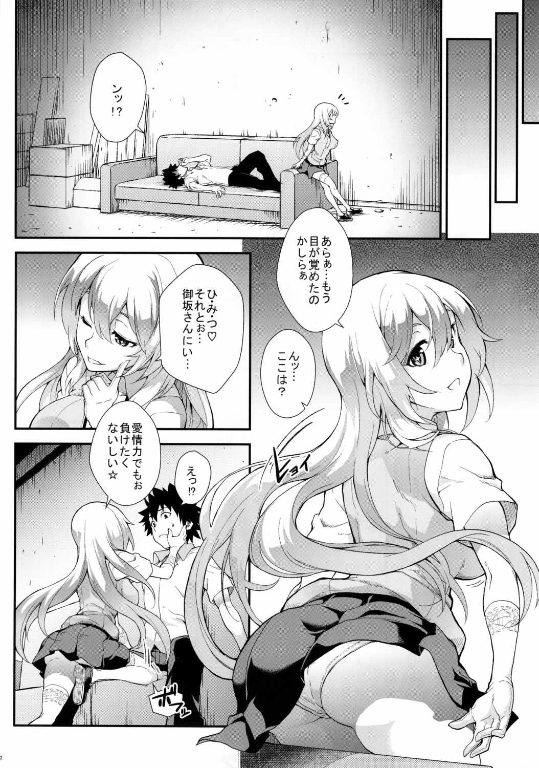 奏色豊纏 21ページ