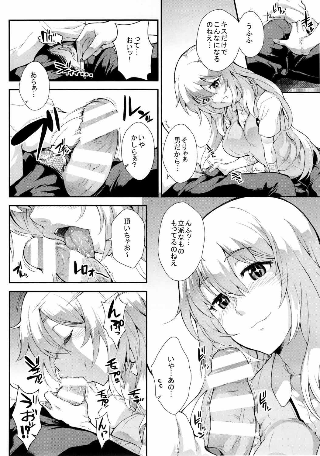 奏色豊纏 23ページ