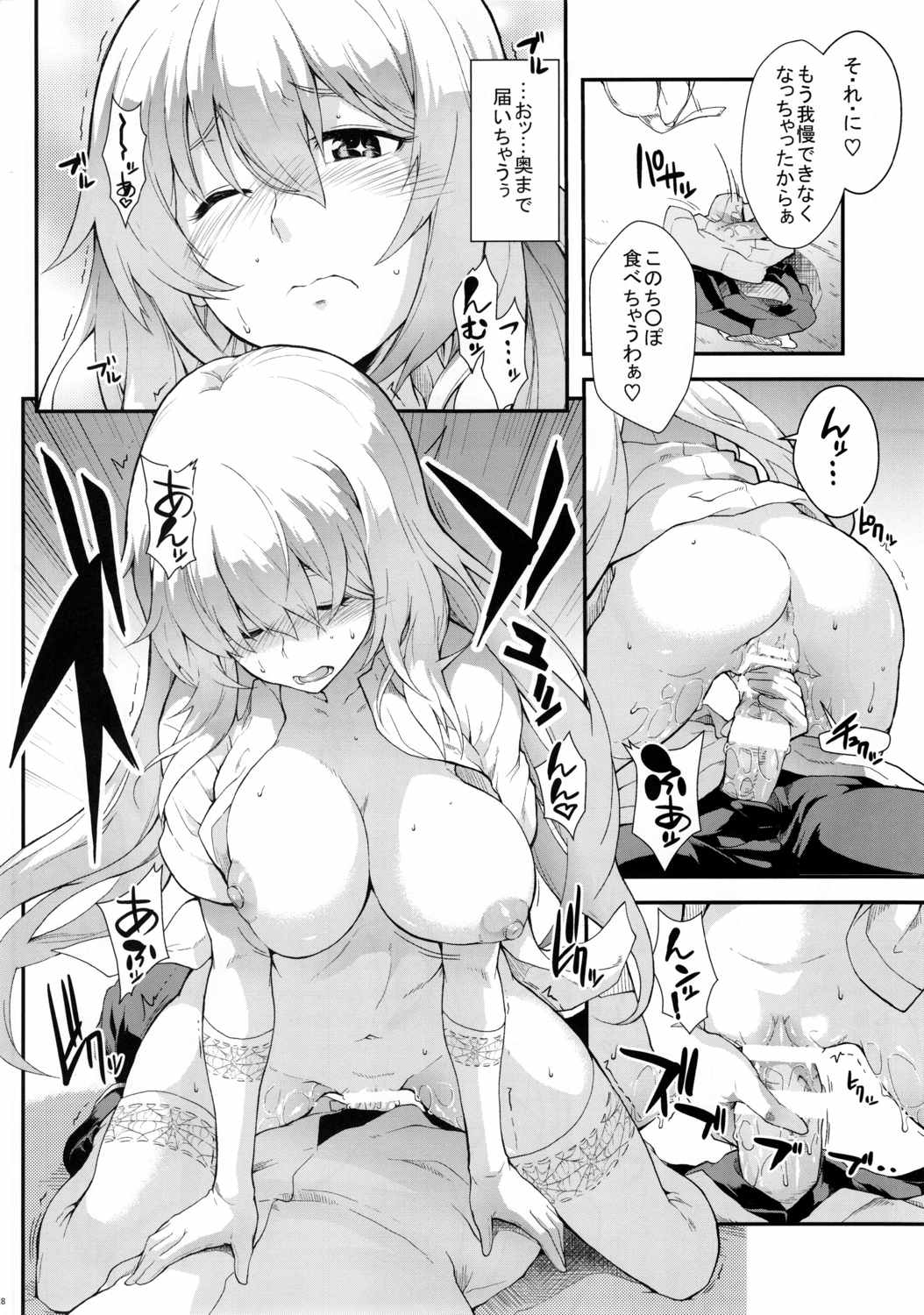 奏色豊纏 27ページ
