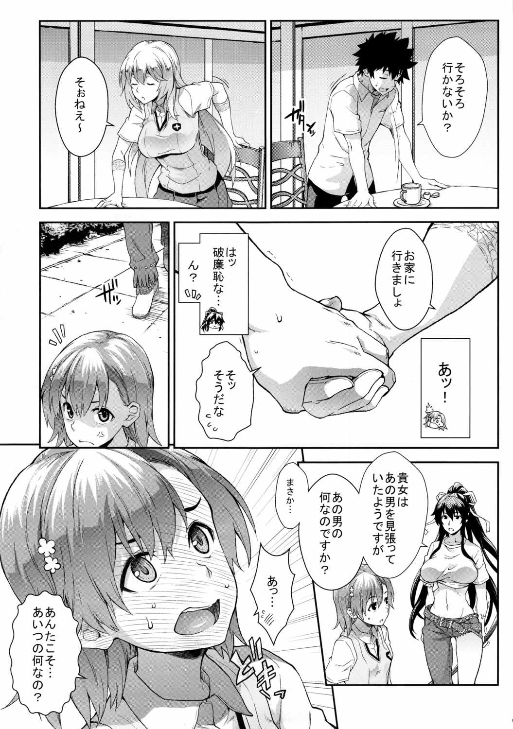 奏色豊纏 58ページ