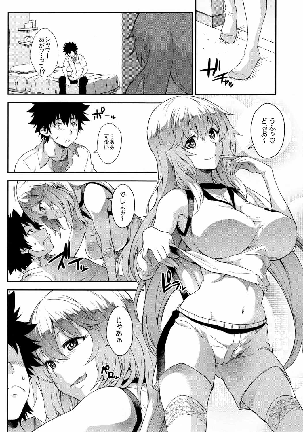 奏色豊纏 61ページ