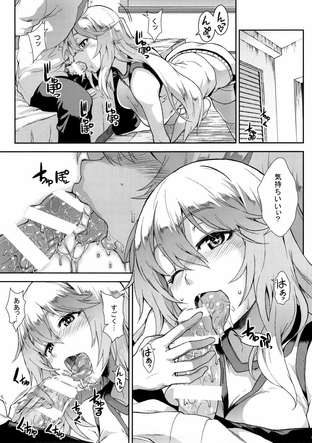 奏色豊纏 62ページ