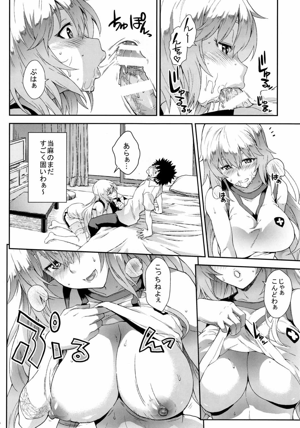 奏色豊纏 65ページ