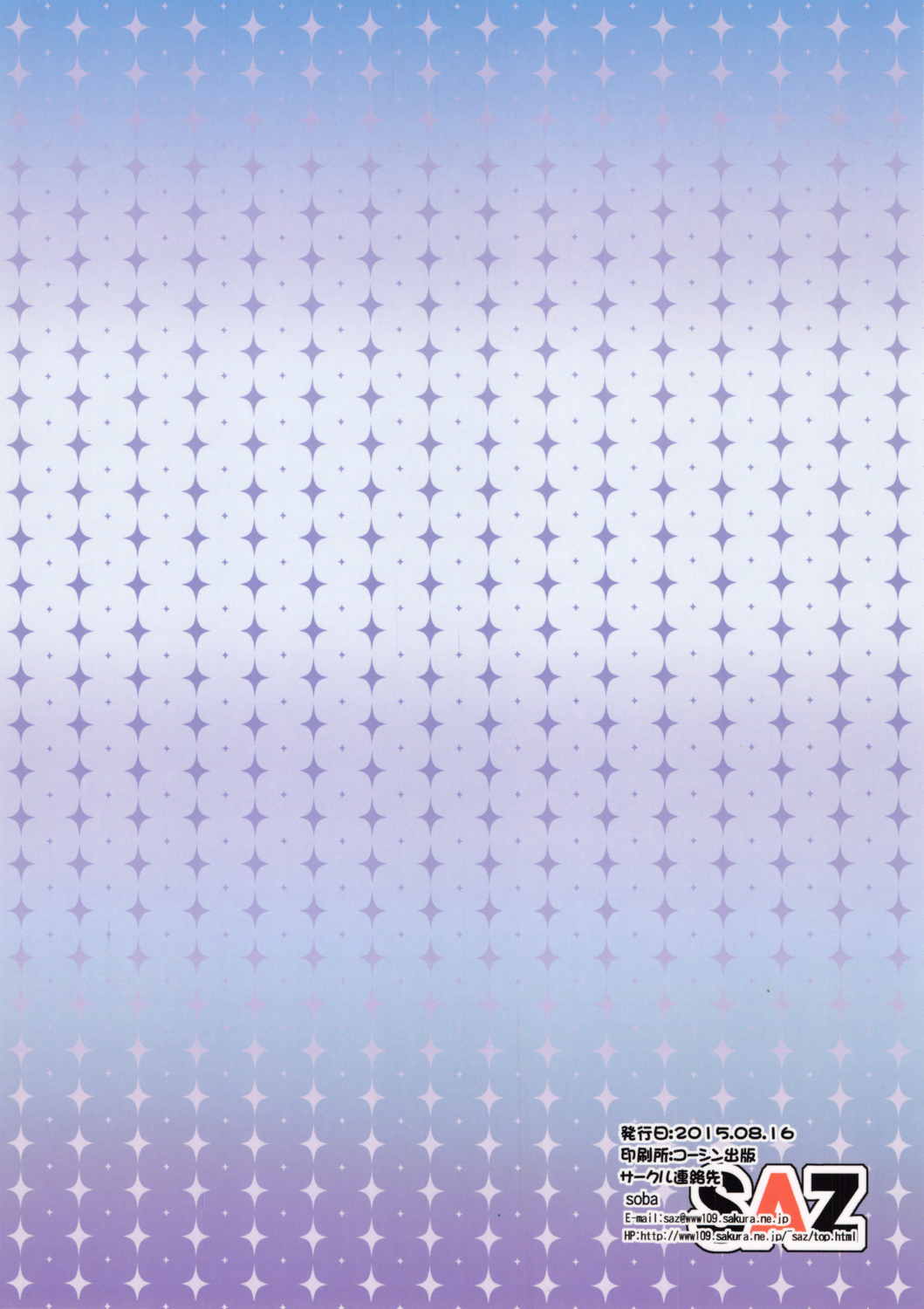 奏色豊纏 76ページ