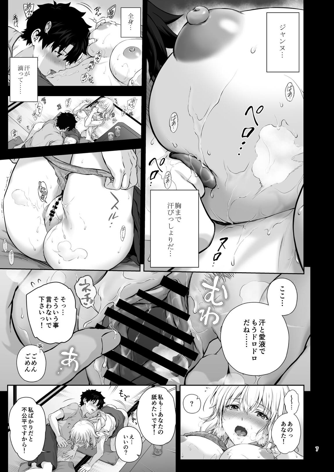 新妻ジャンヌと或る夏の日 8ページ