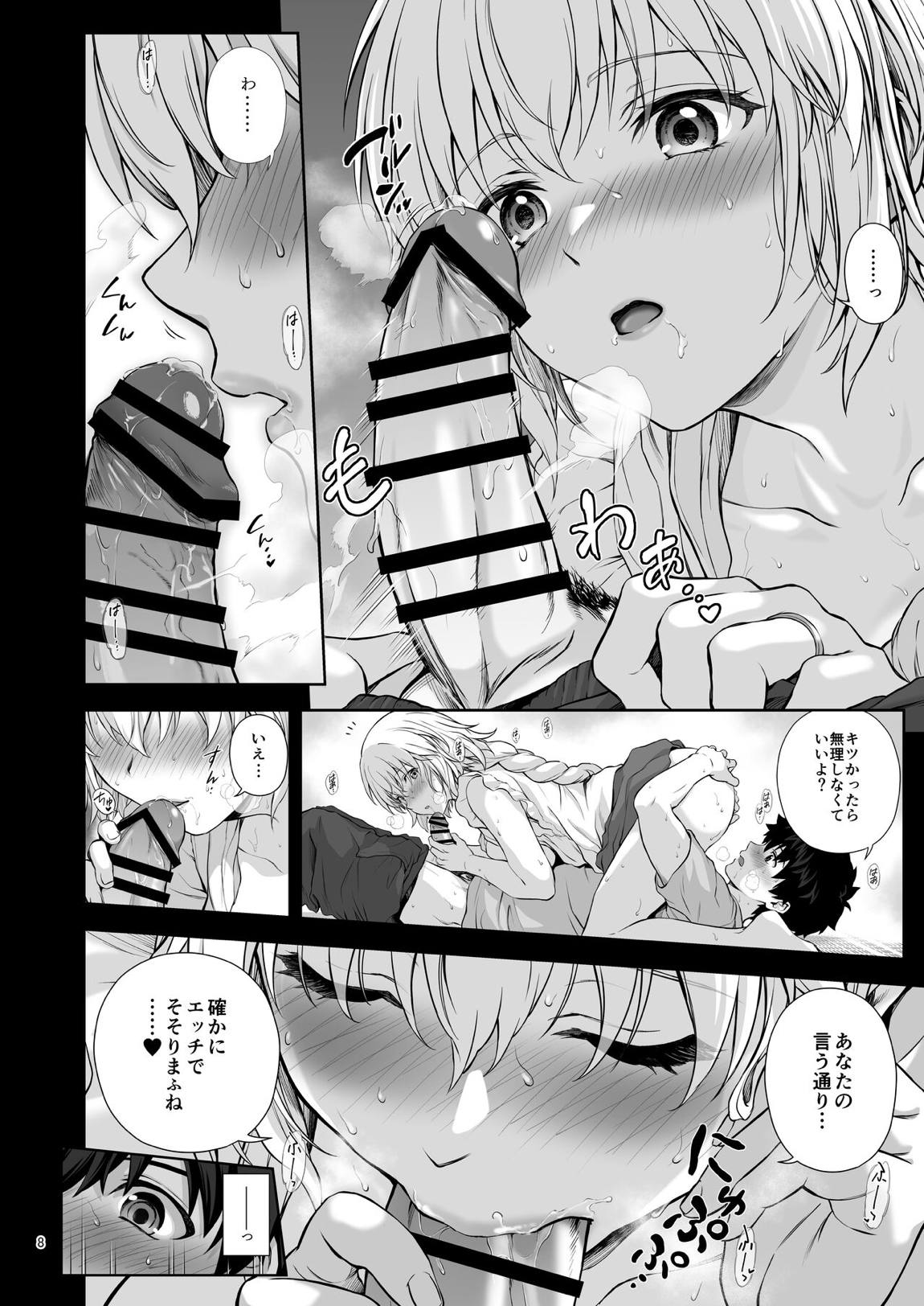 新妻ジャンヌと或る夏の日 9ページ