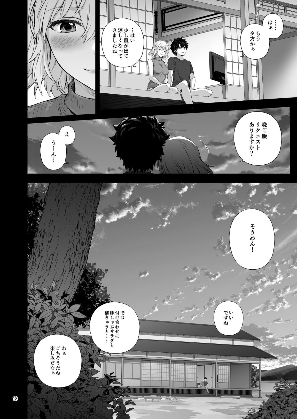 新妻ジャンヌと或る夏の日 19ページ