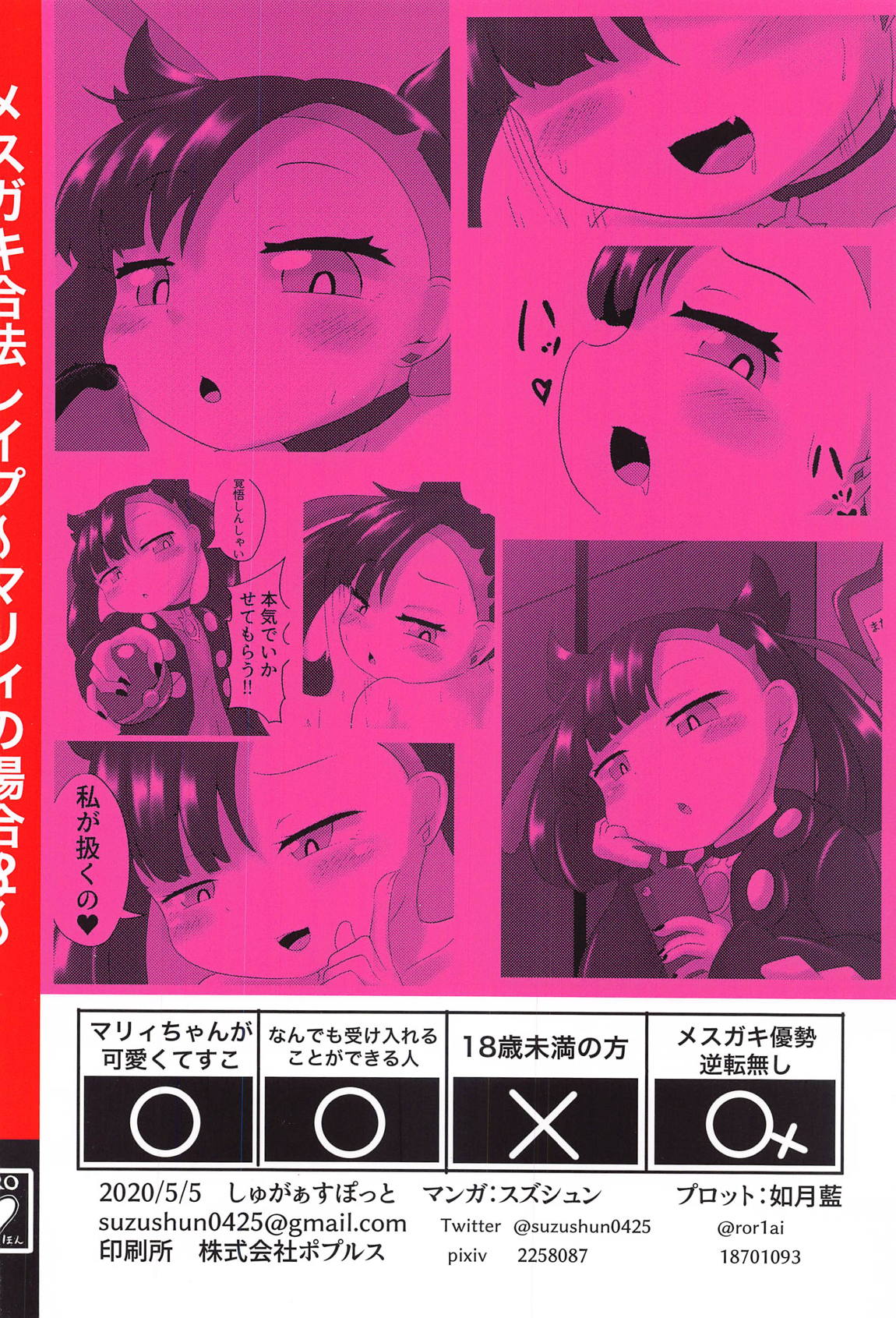 メスガキ合法●●●～マリィの場合2～ 22ページ