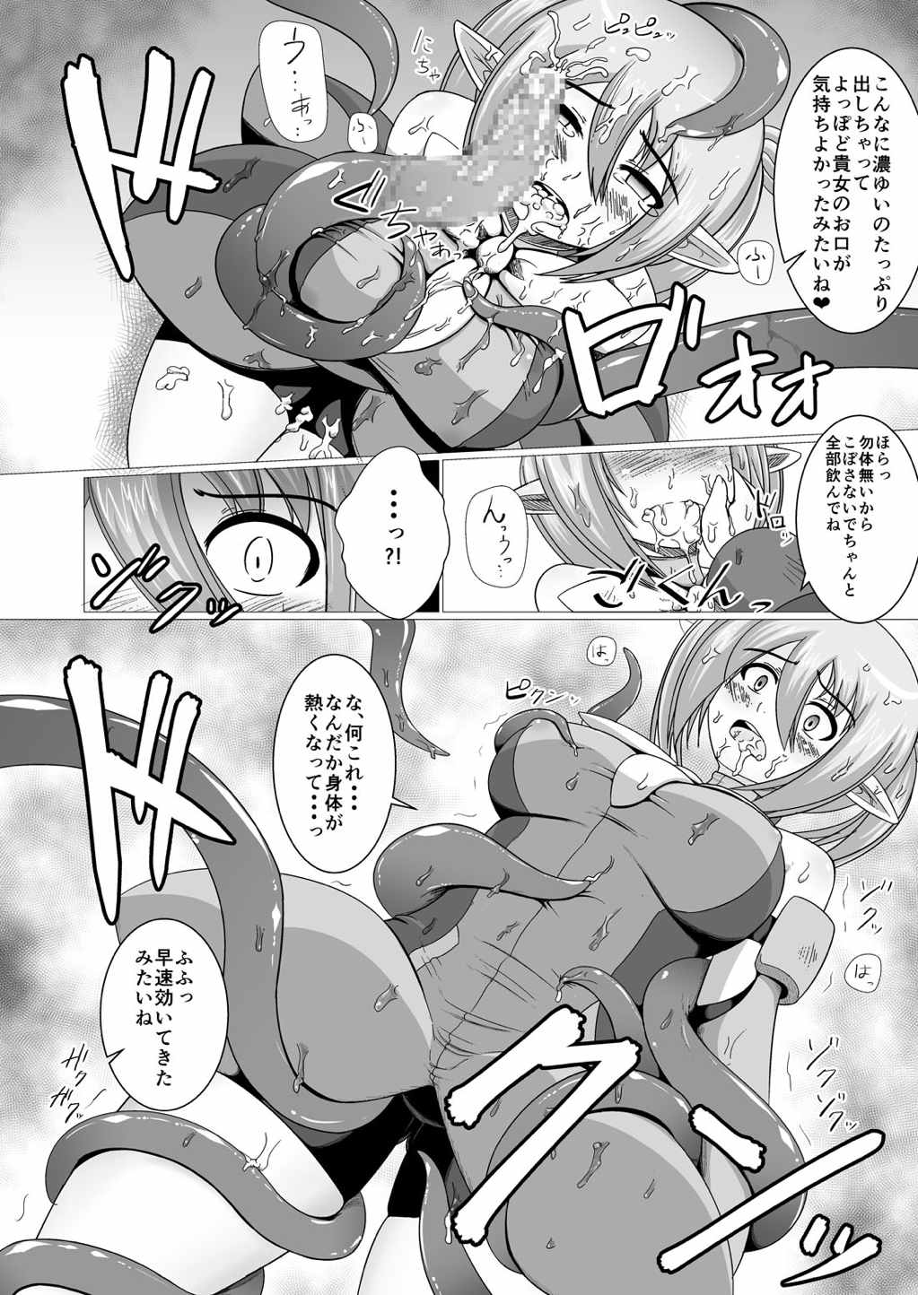 真夜中の防衛戦 10ページ