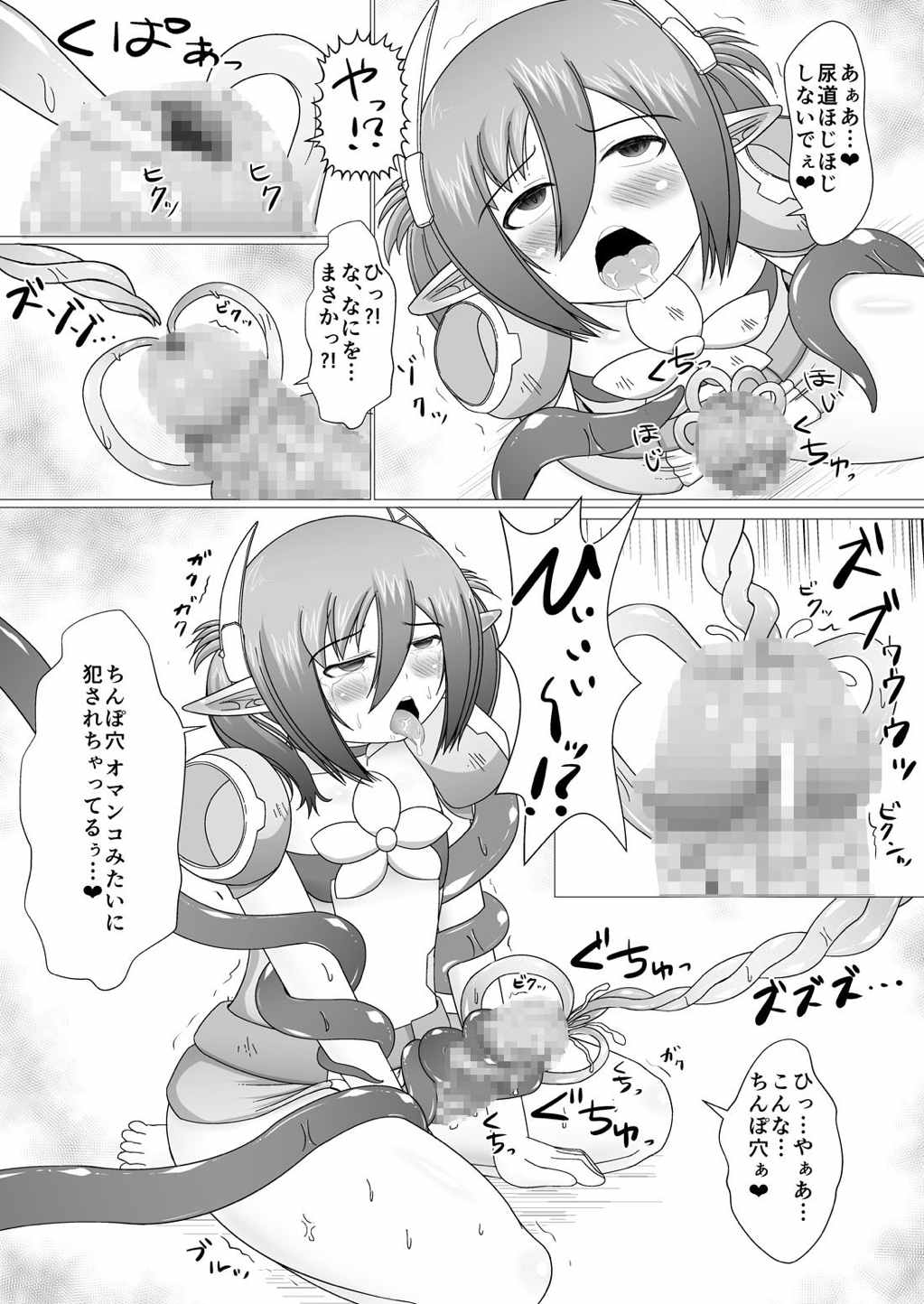 真夜中の防衛戦 39ページ