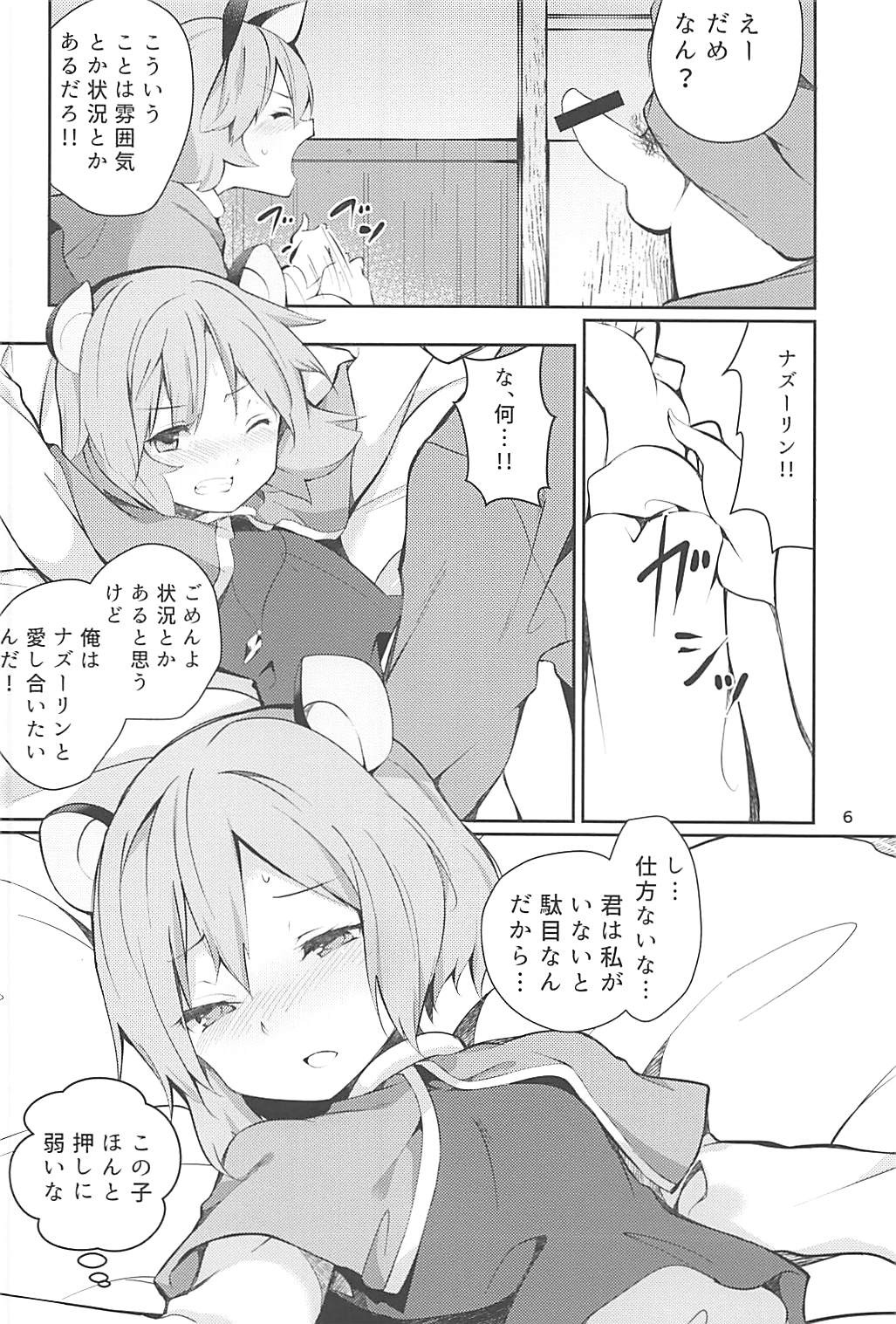 ナズーリンがかんばる本 5ページ