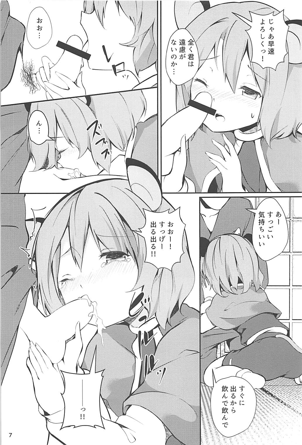 ナズーリンがかんばる本 6ページ