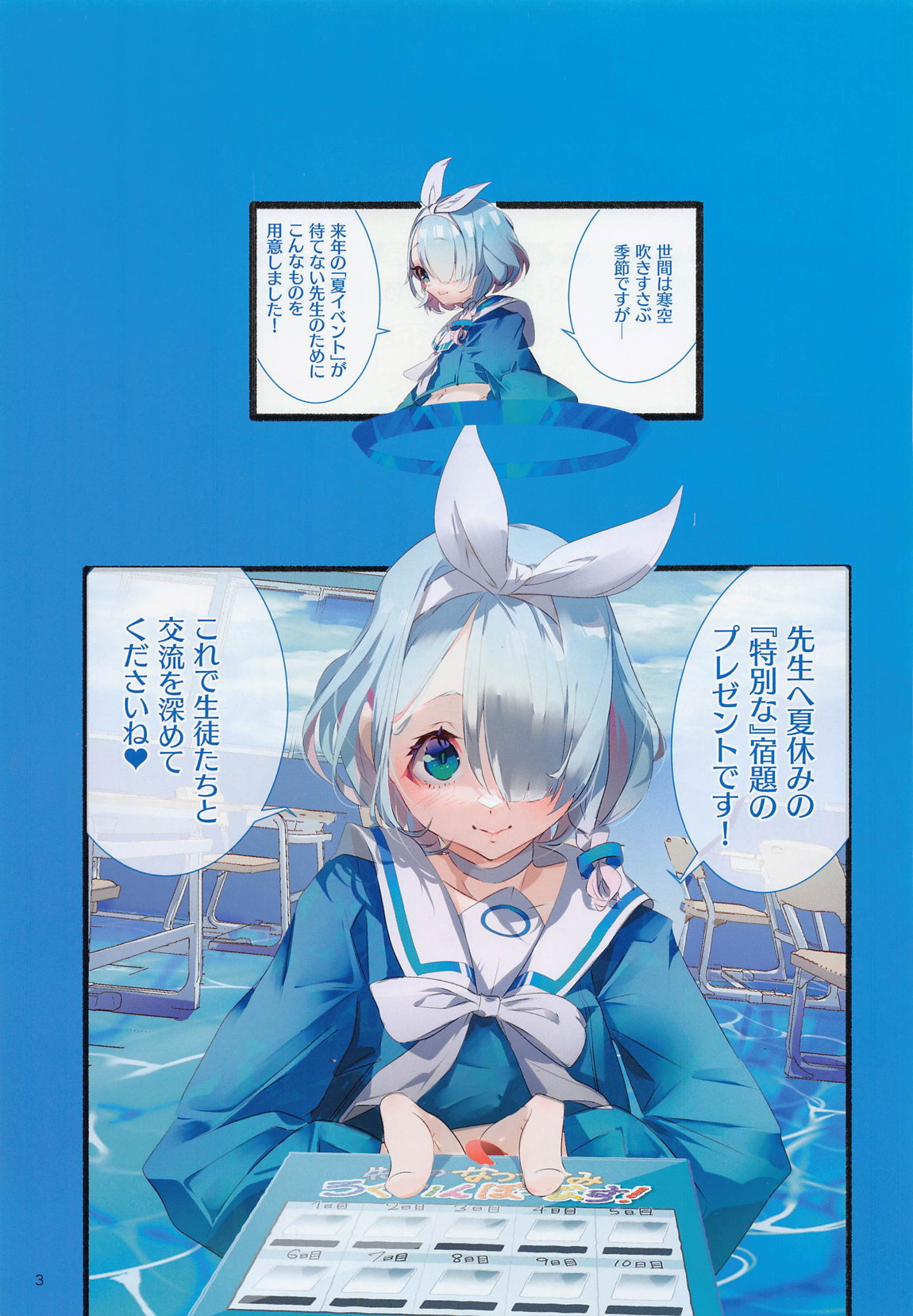先生とあそぼう 2ページ