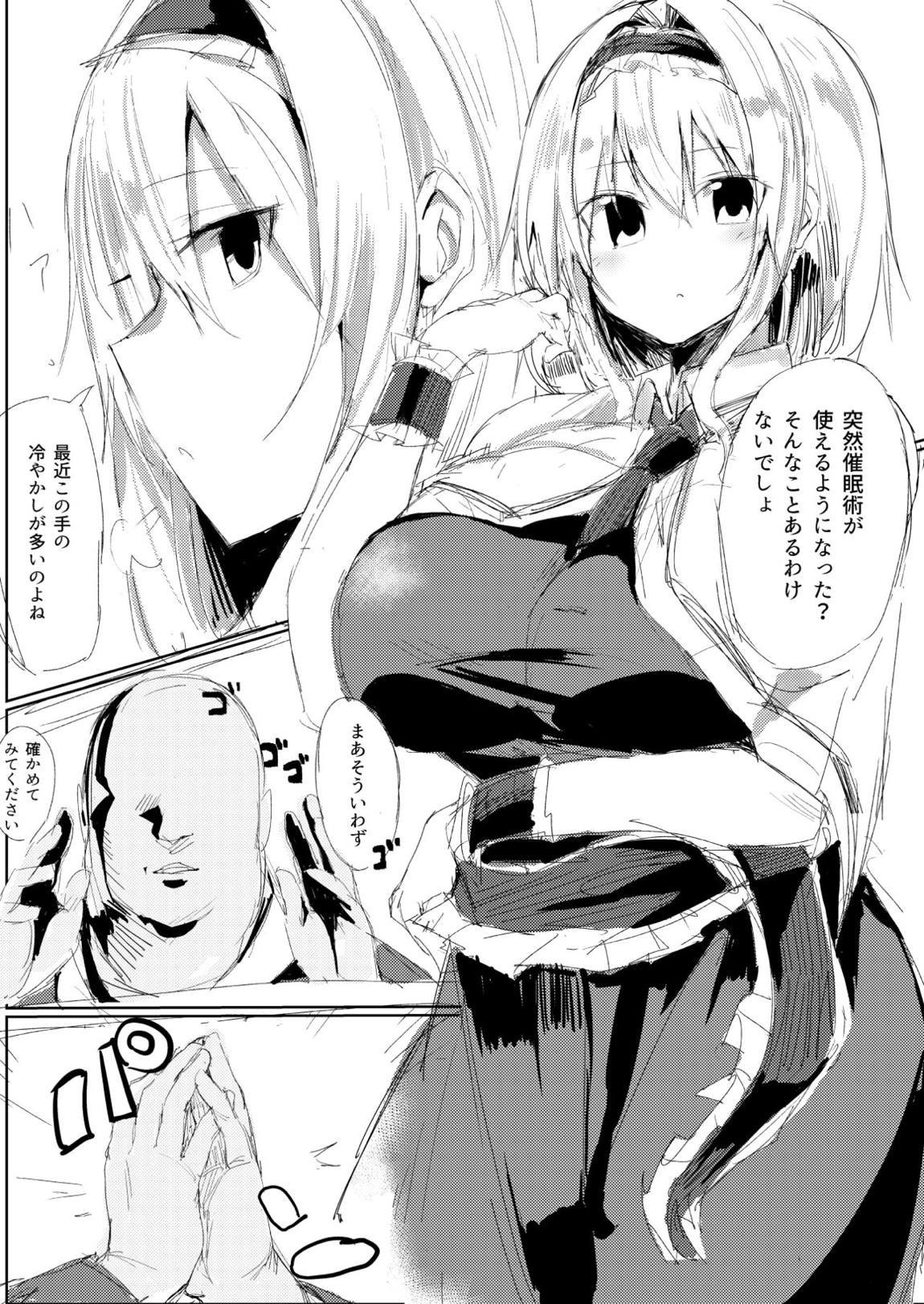 催眠アリス 2ページ