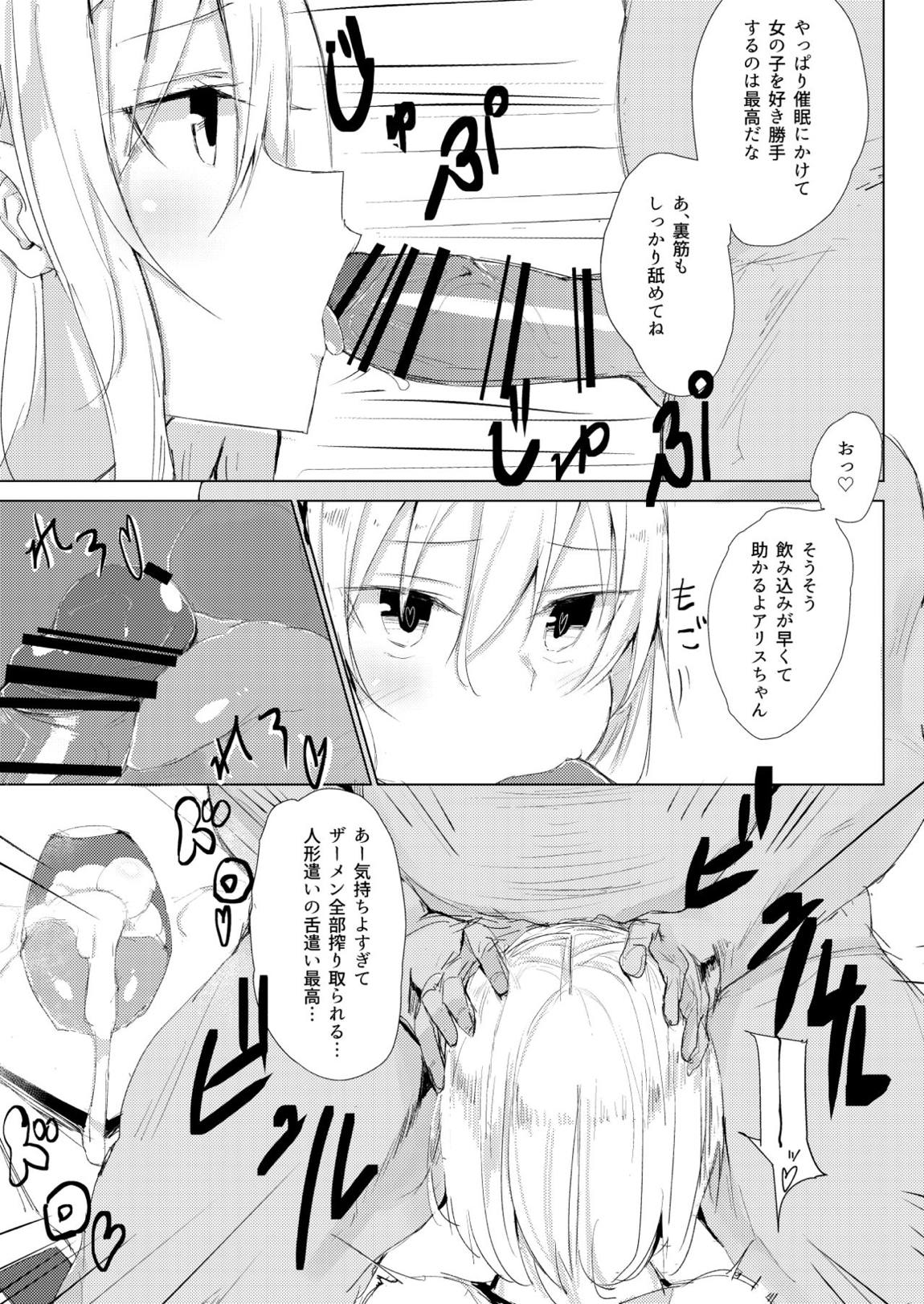 催眠アリス 6ページ