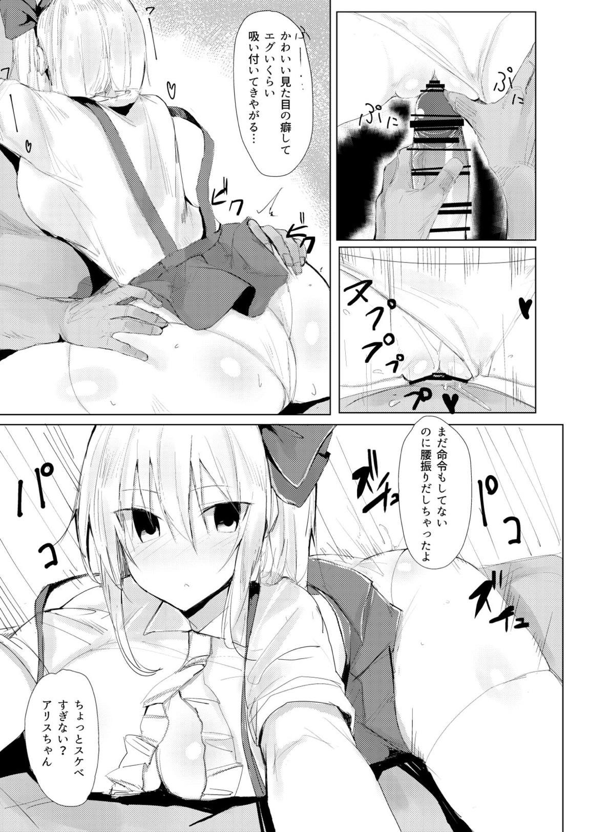 催眠アリス 12ページ