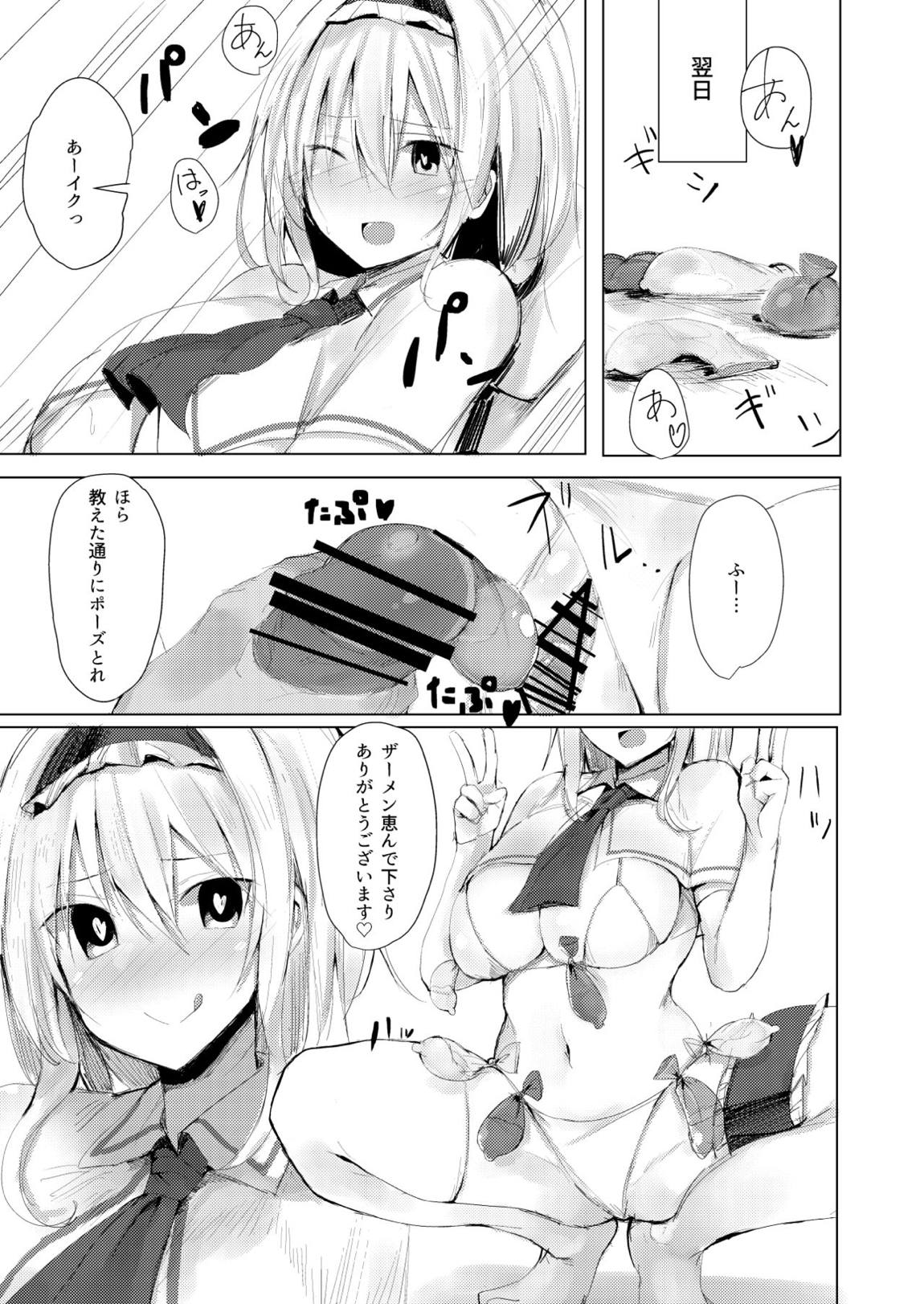 催眠アリス 16ページ