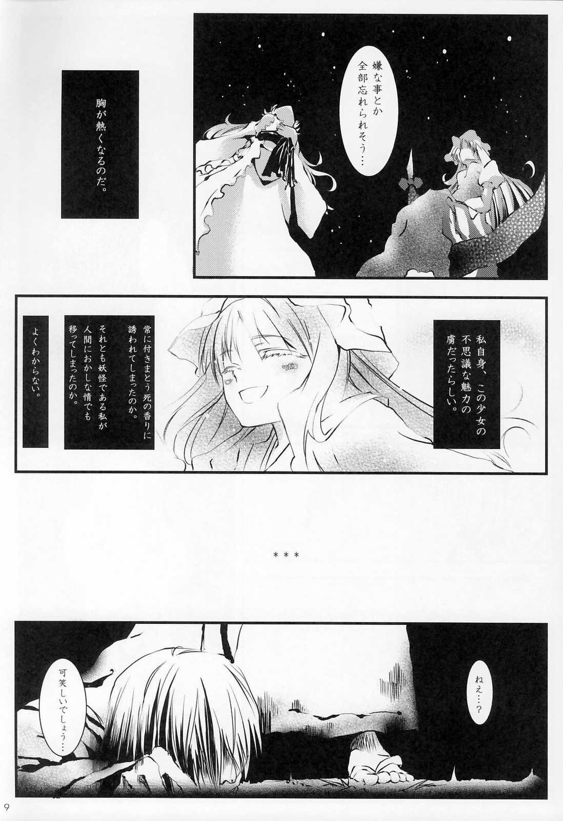幽蝶ノ舞、相聞ノ結界ヨリ 8ページ