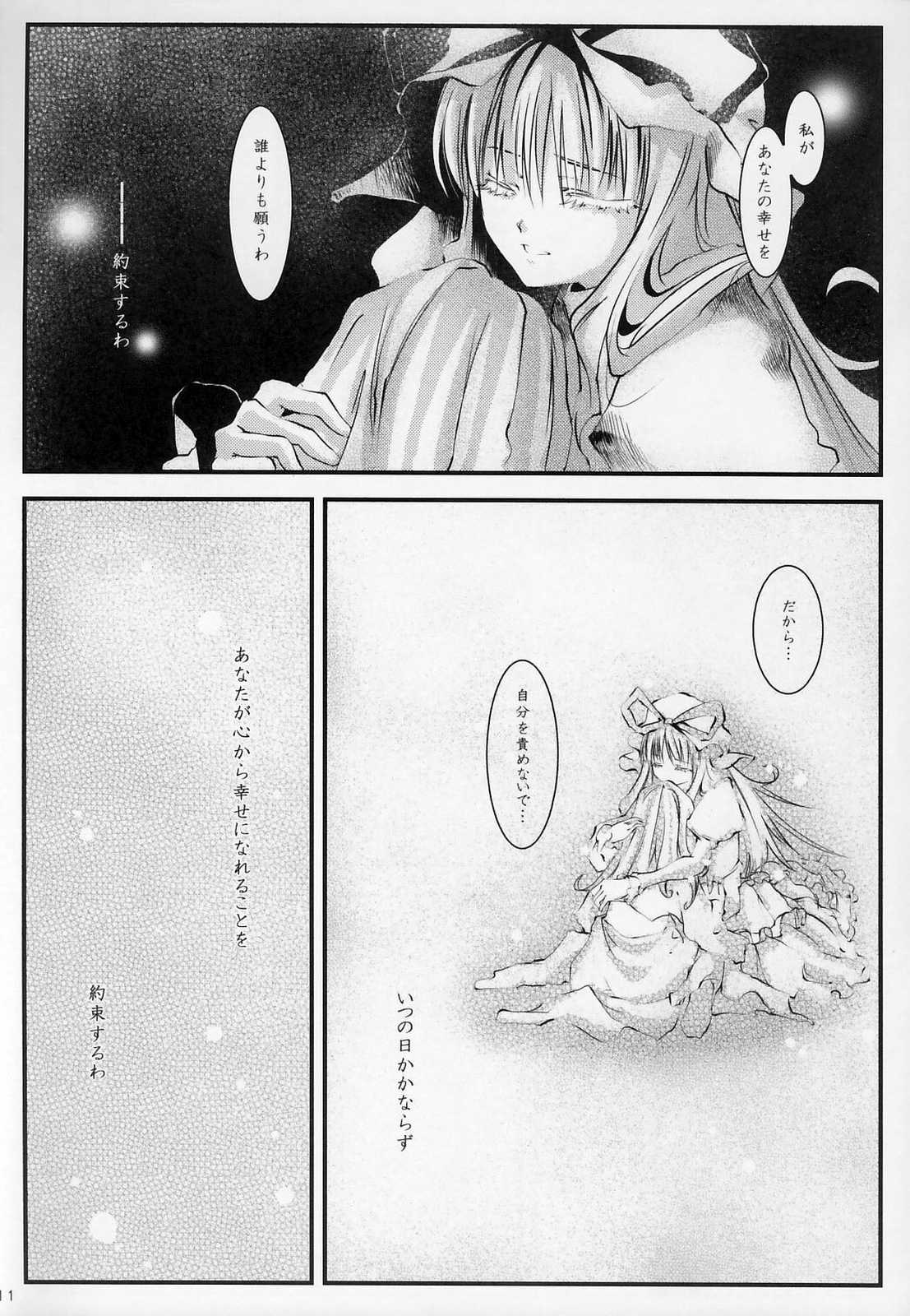 幽蝶ノ舞、相聞ノ結界ヨリ 10ページ