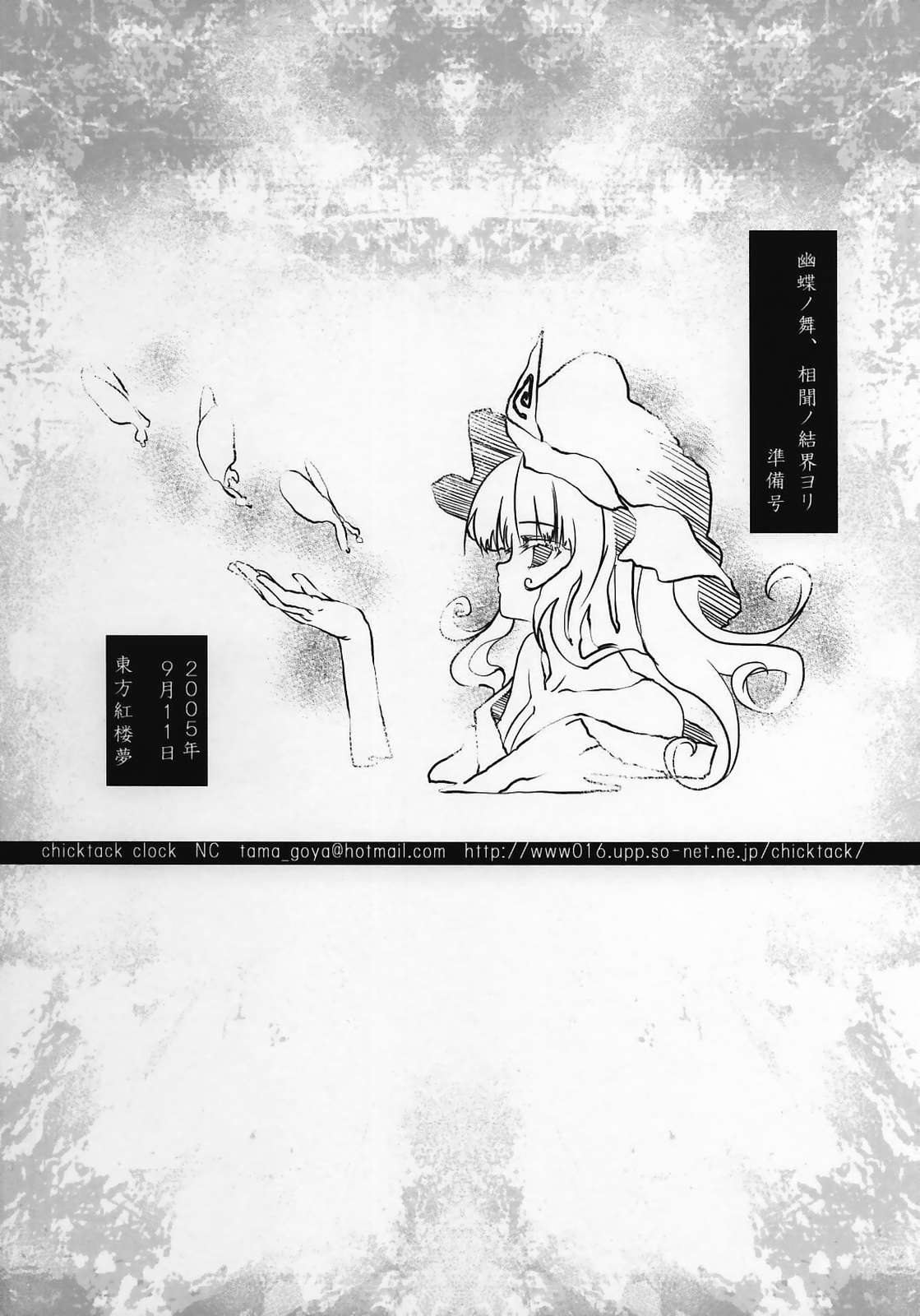 幽蝶ノ舞、相聞ノ結界ヨリ 15ページ