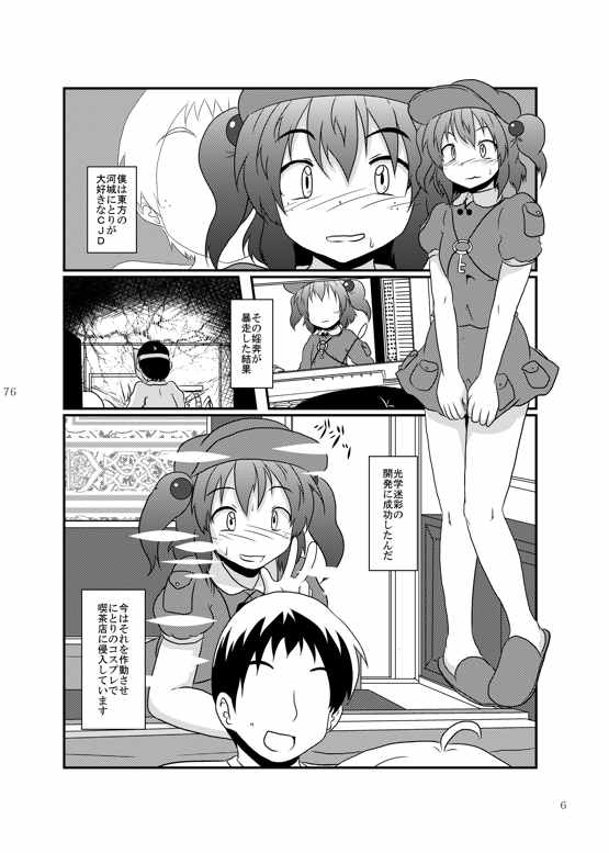 CJDお漏らし合同 雫ノ宴 CJD聖水祭番外編 7ページ