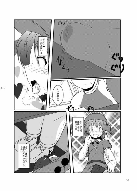 CJDお漏らし合同 雫ノ宴 CJD聖水祭番外編 11ページ