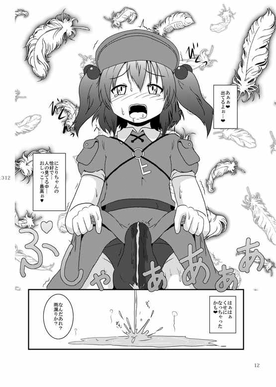 CJDお漏らし合同 雫ノ宴 CJD聖水祭番外編 13ページ