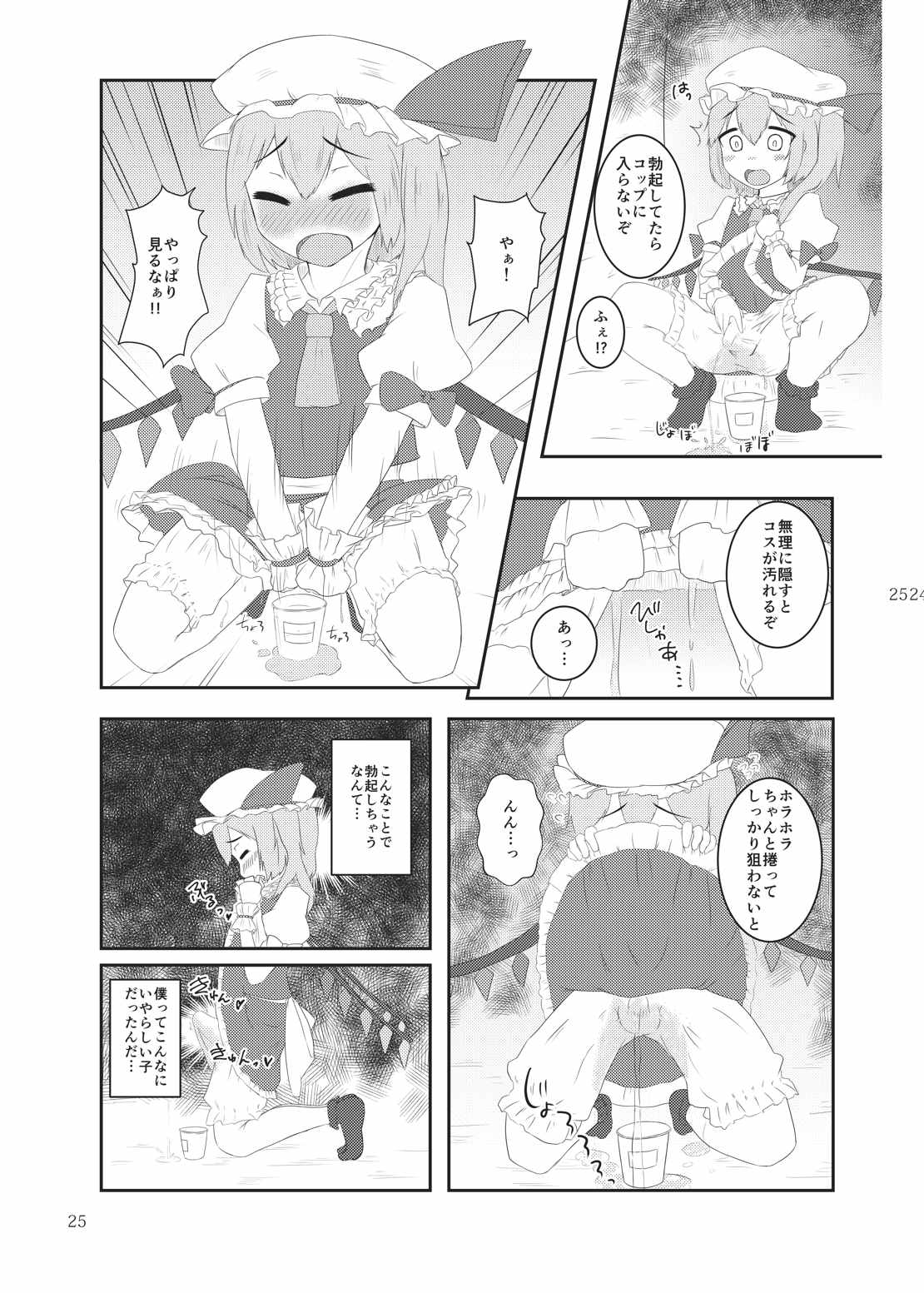 CJDお漏らし合同 雫ノ宴 CJD聖水祭番外編 26ページ