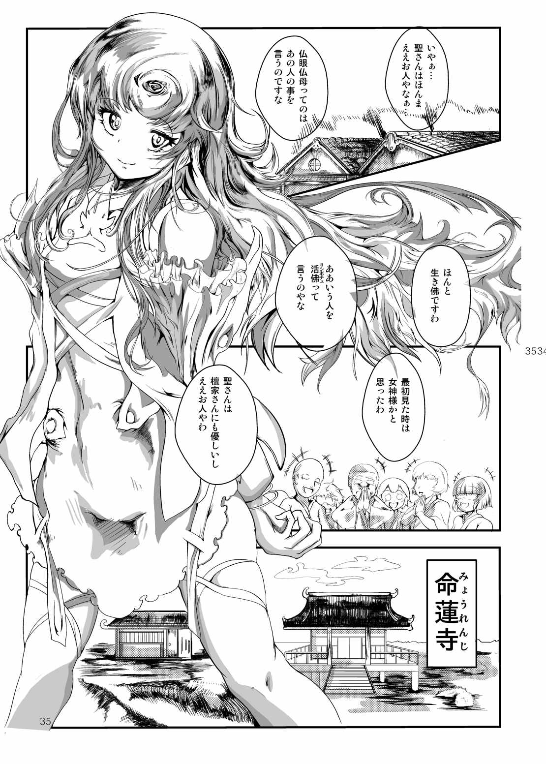 CJDお漏らし合同 雫ノ宴 CJD聖水祭番外編 36ページ