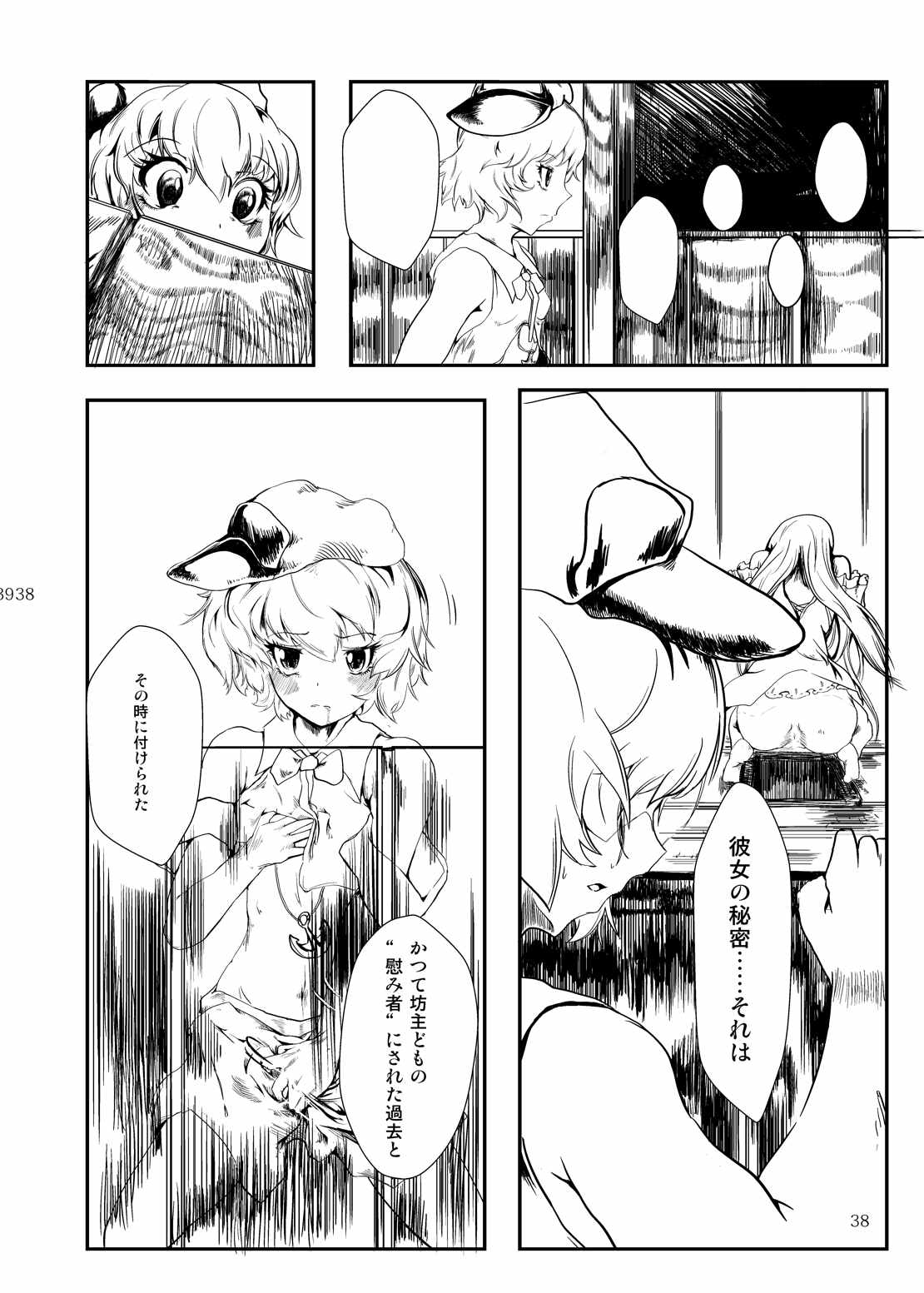 CJDお漏らし合同 雫ノ宴 CJD聖水祭番外編 39ページ