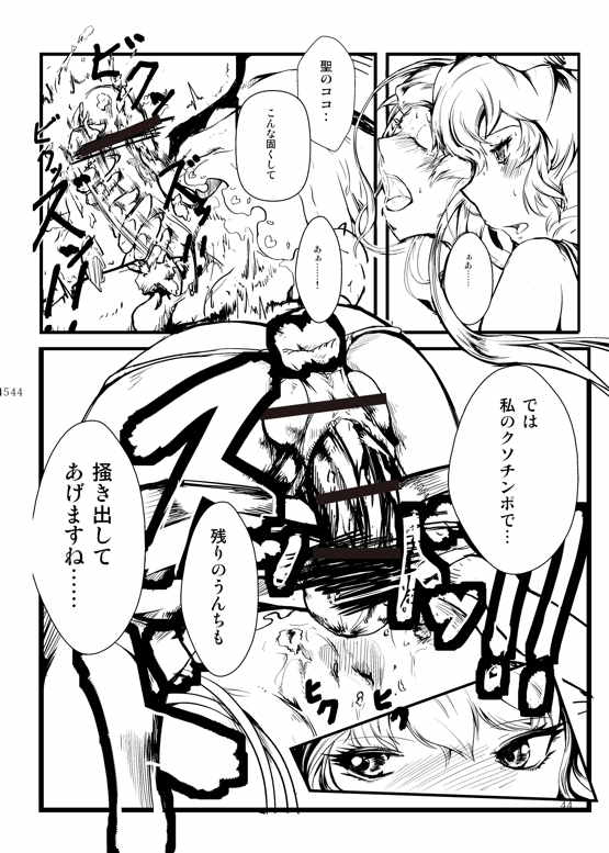 CJDお漏らし合同 雫ノ宴 CJD聖水祭番外編 45ページ