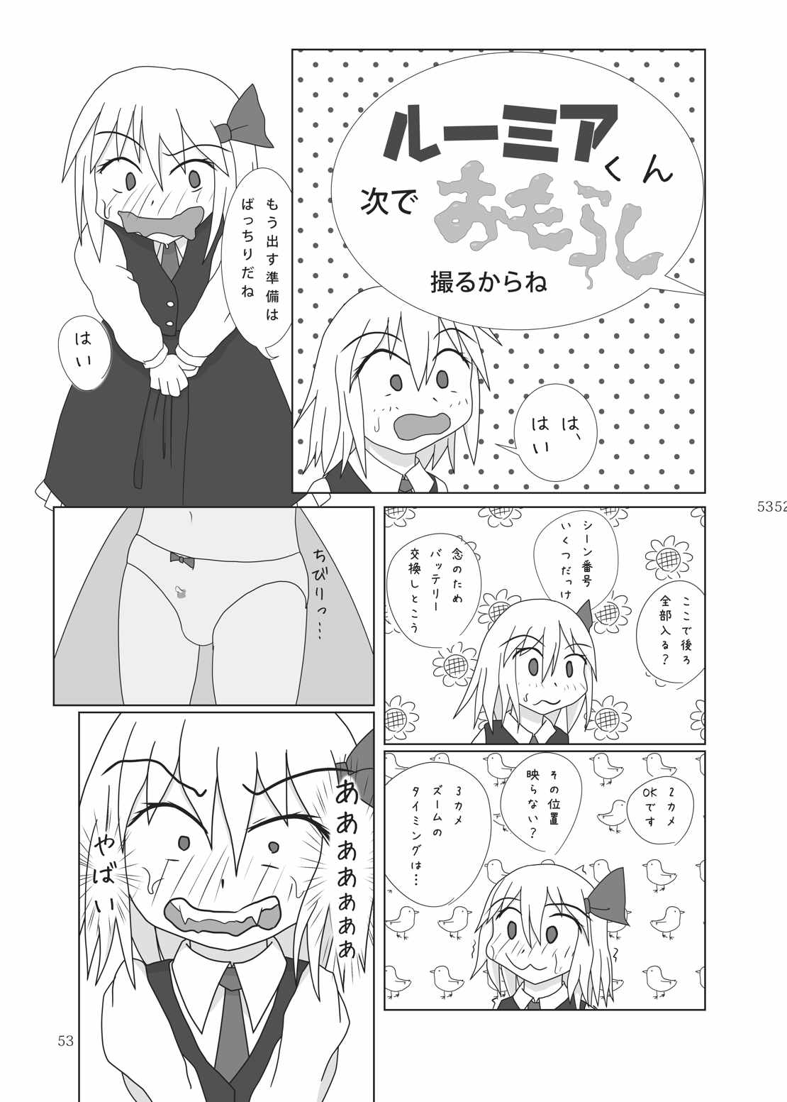 CJDお漏らし合同 雫ノ宴 CJD聖水祭番外編 54ページ
