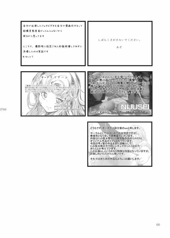 CJDお漏らし合同 雫ノ宴 CJD聖水祭番外編 67ページ