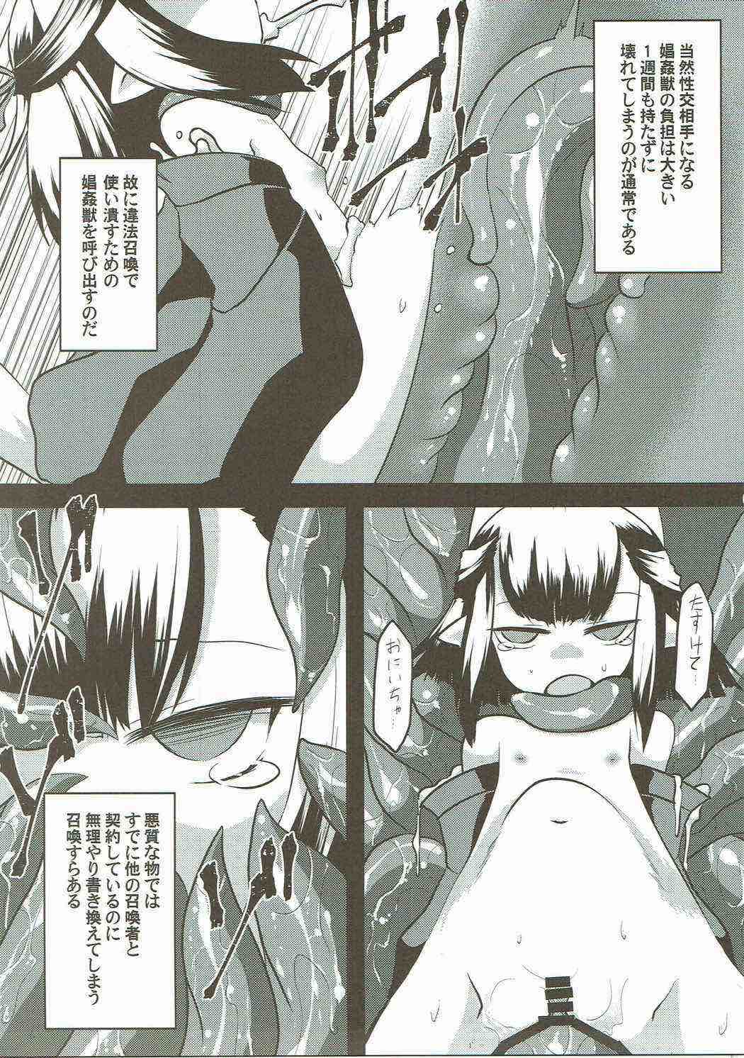 娼姦獣違法召喚店舗裏 4ページ
