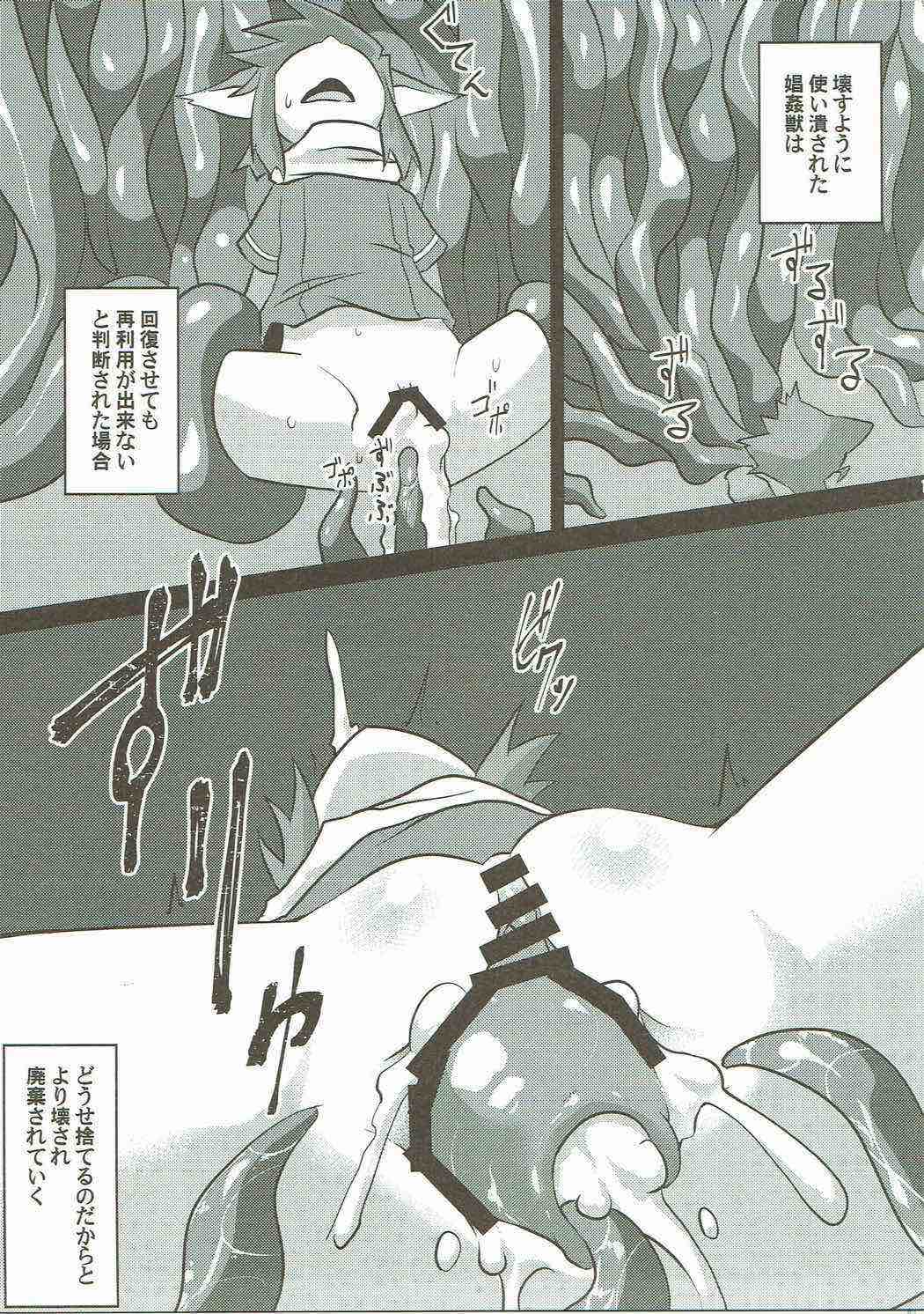 娼姦獣違法召喚店舗裏 10ページ
