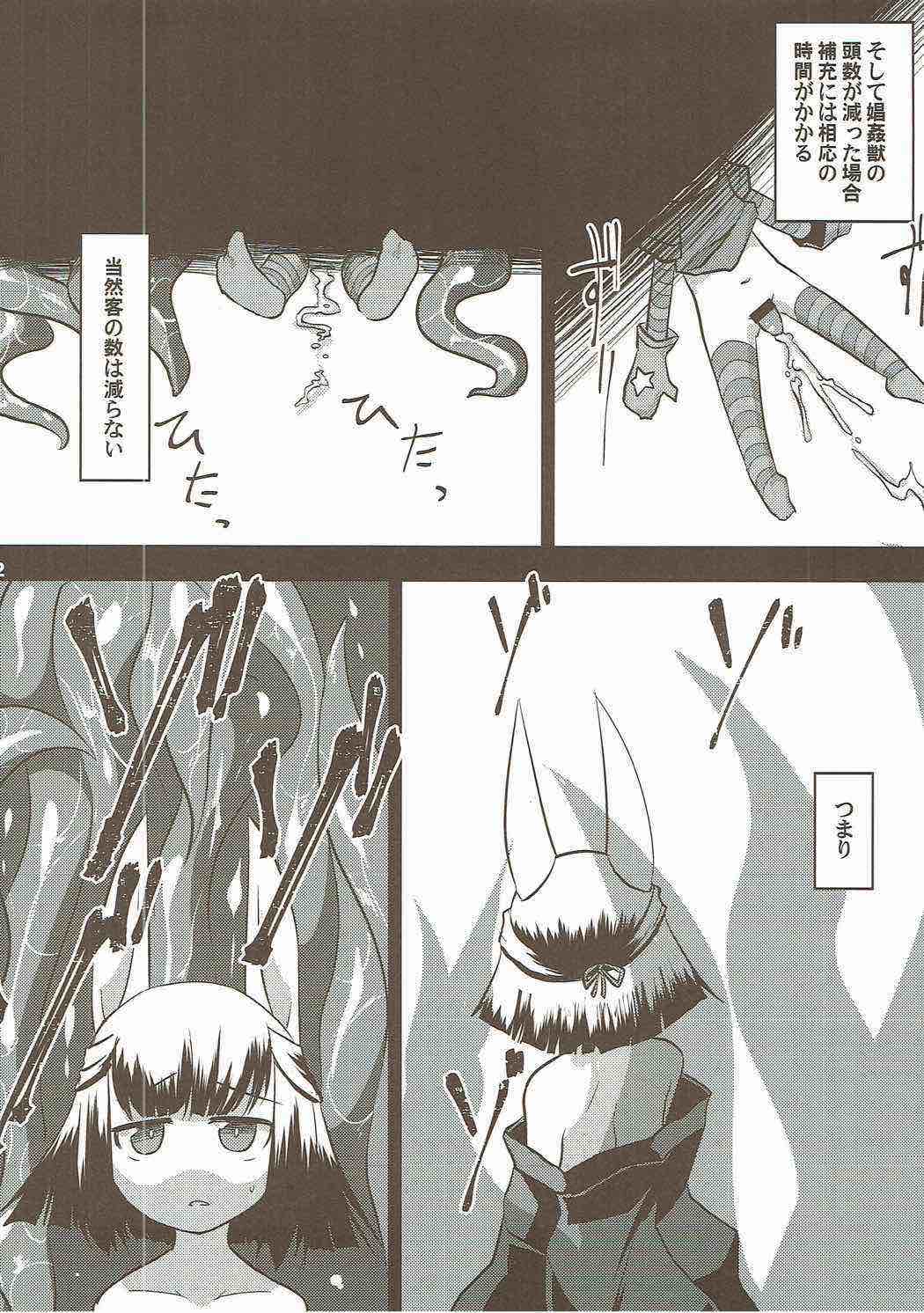 娼姦獣違法召喚店舗裏 11ページ