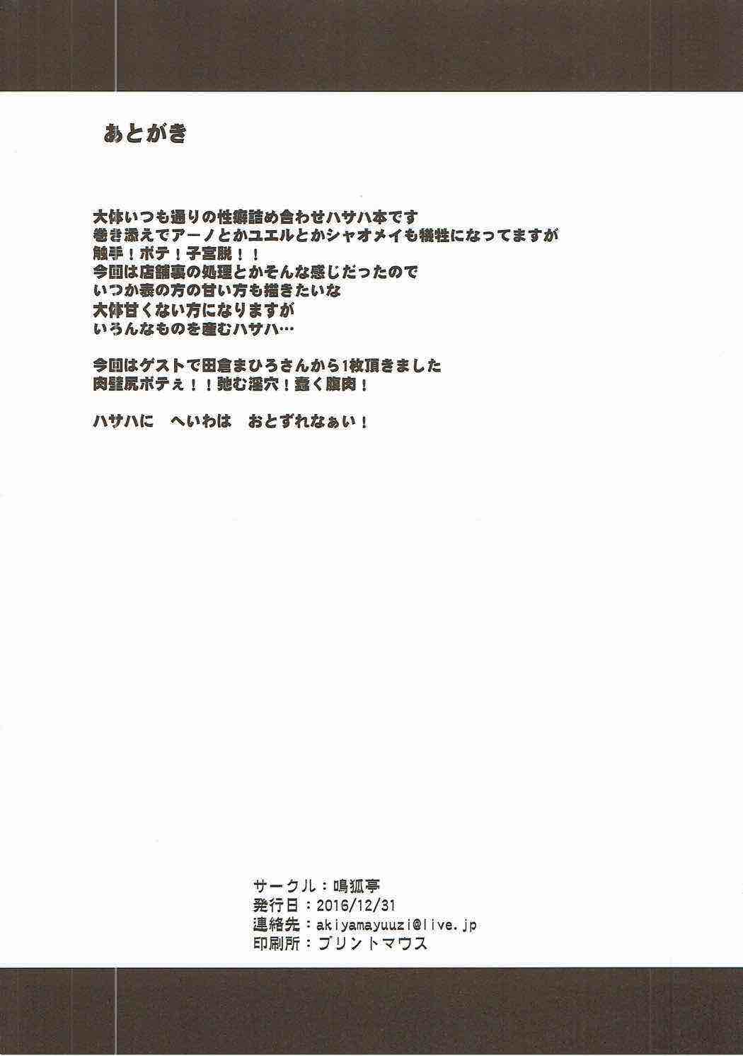 娼姦獣違法召喚店舗裏 21ページ