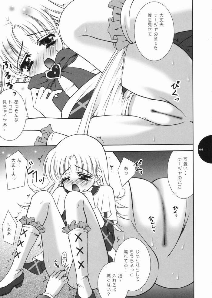 Te quiero 6ページ