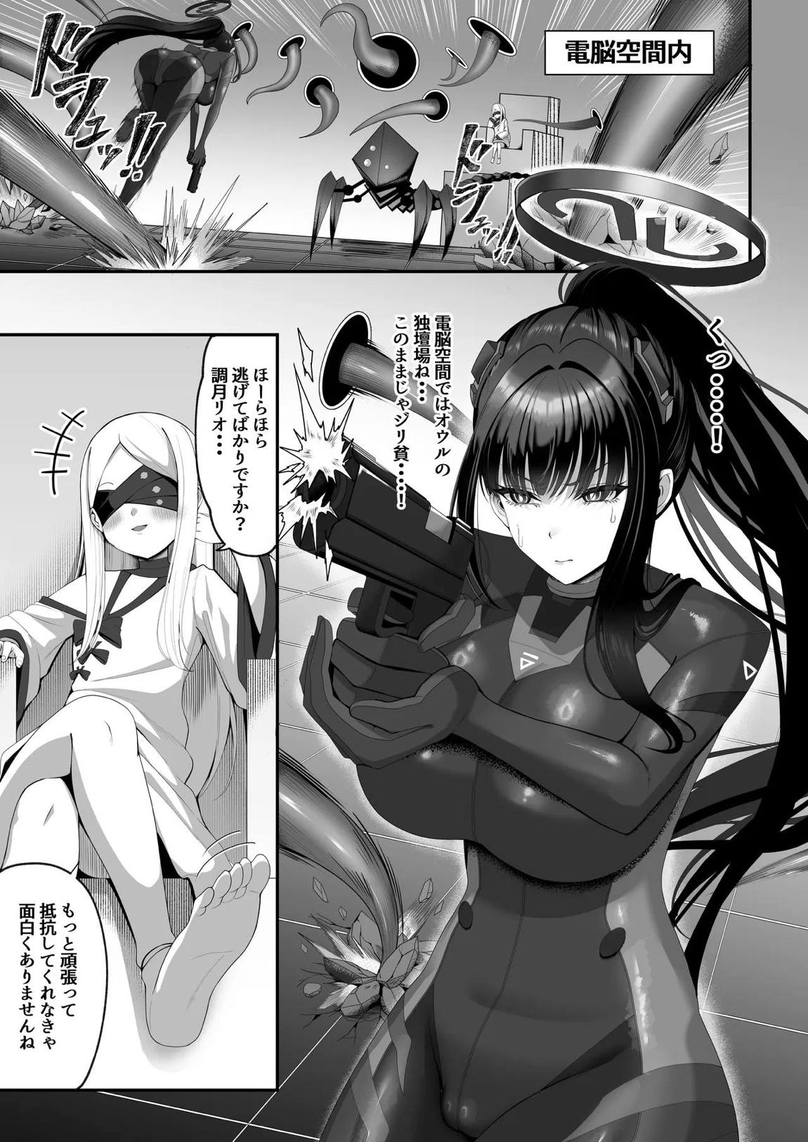 臨戦リオ 敗北凌辱 2ページ