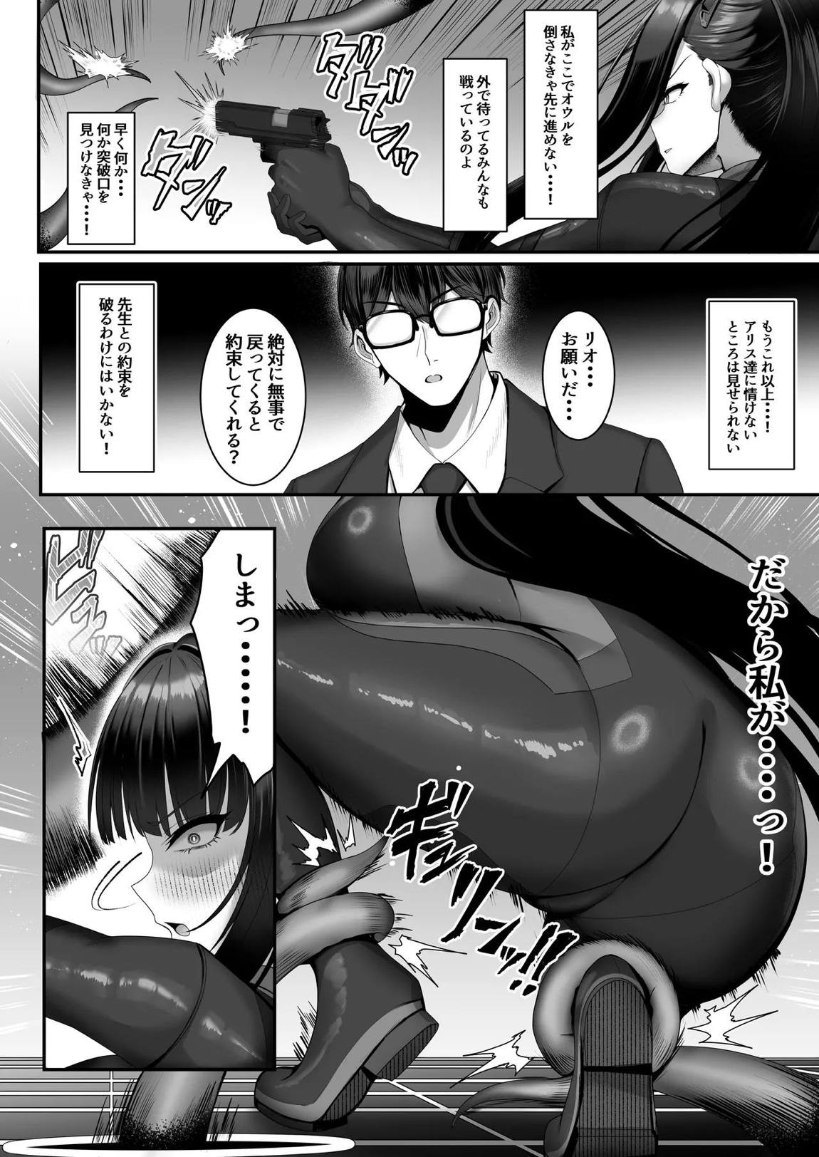 臨戦リオ 敗北凌辱 3ページ