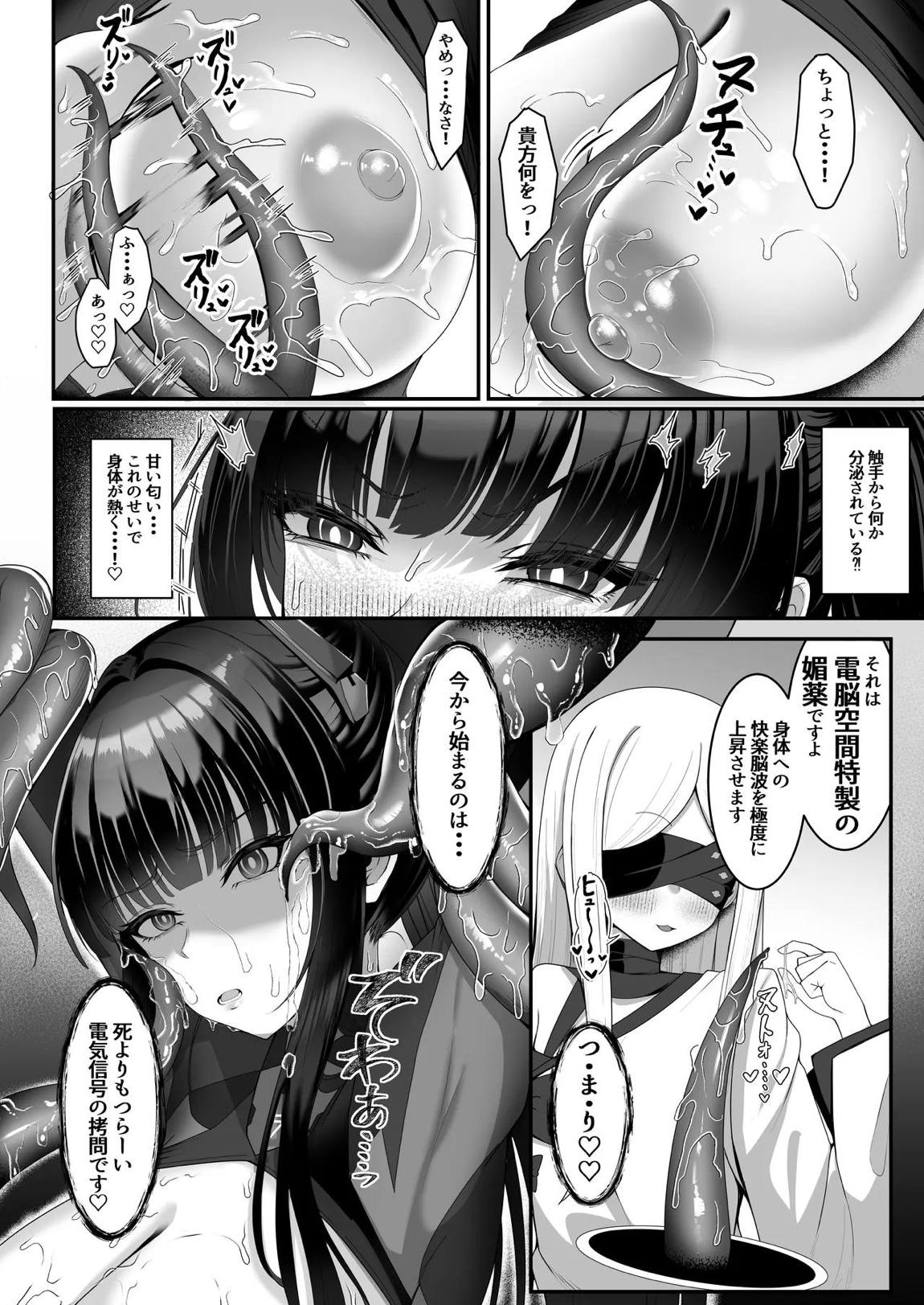臨戦リオ 敗北凌辱 7ページ
