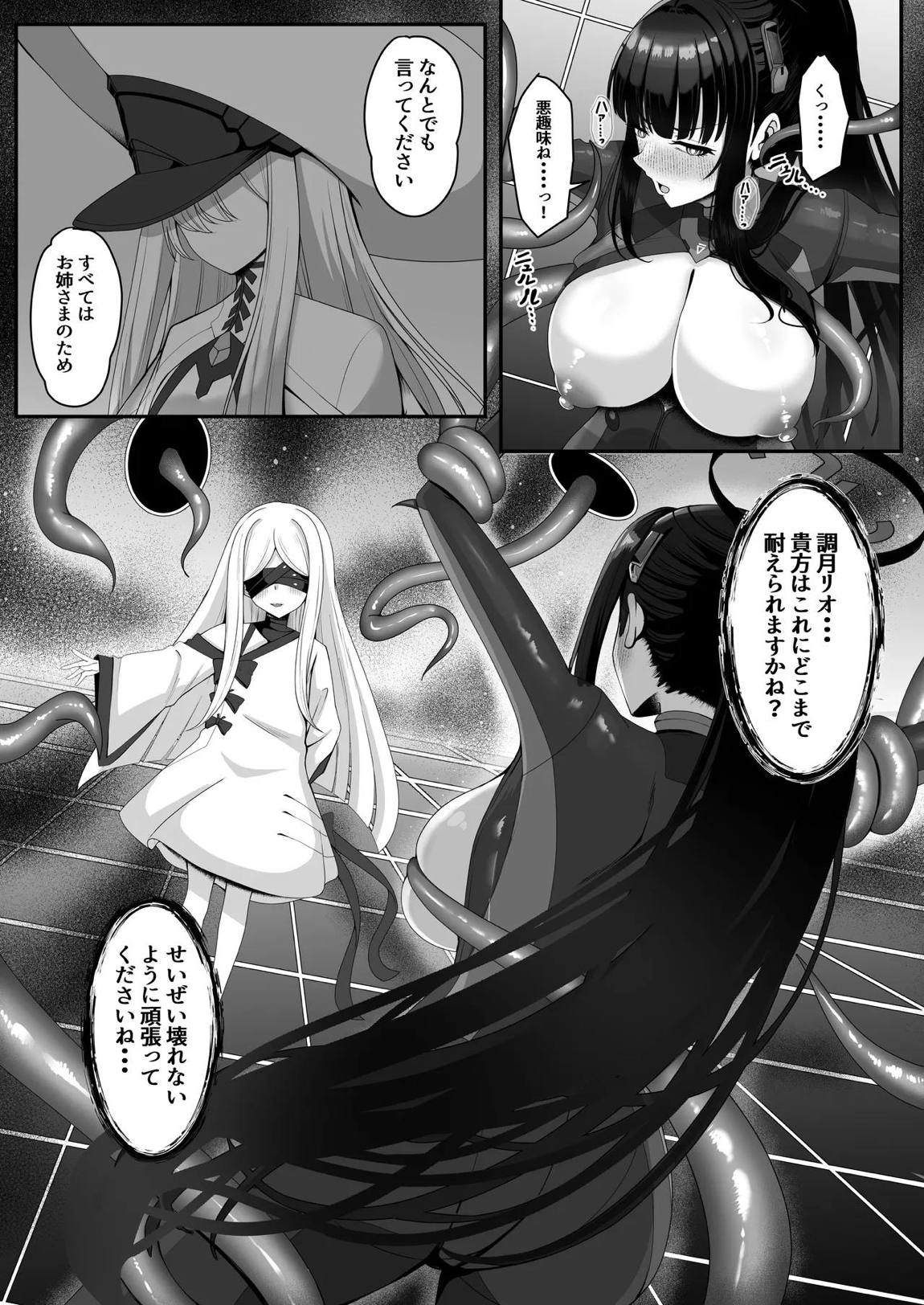臨戦リオ 敗北凌辱 8ページ