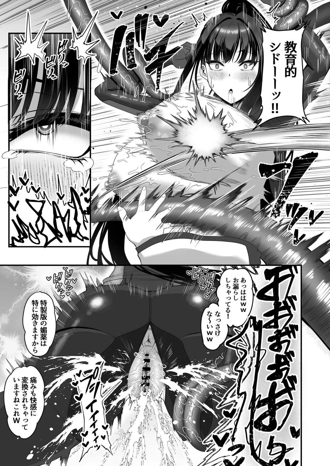 臨戦リオ 敗北凌辱 12ページ
