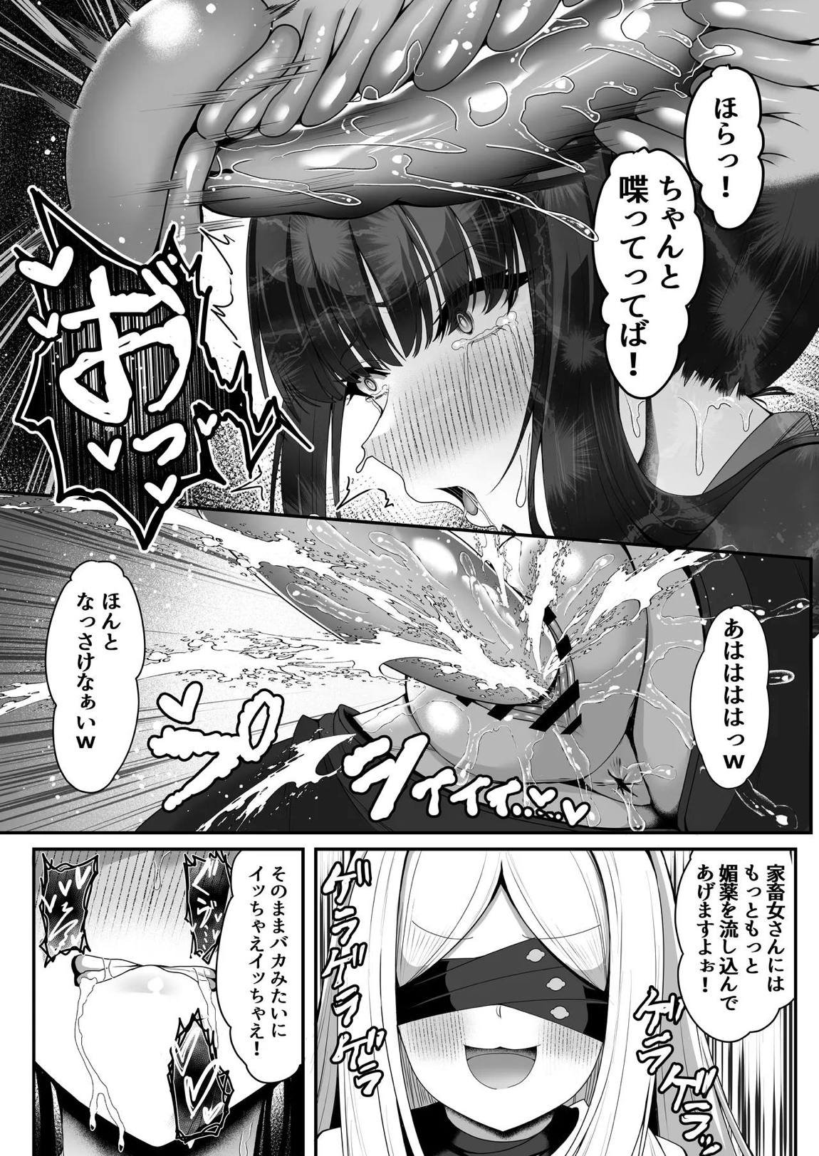 臨戦リオ 敗北凌辱 17ページ