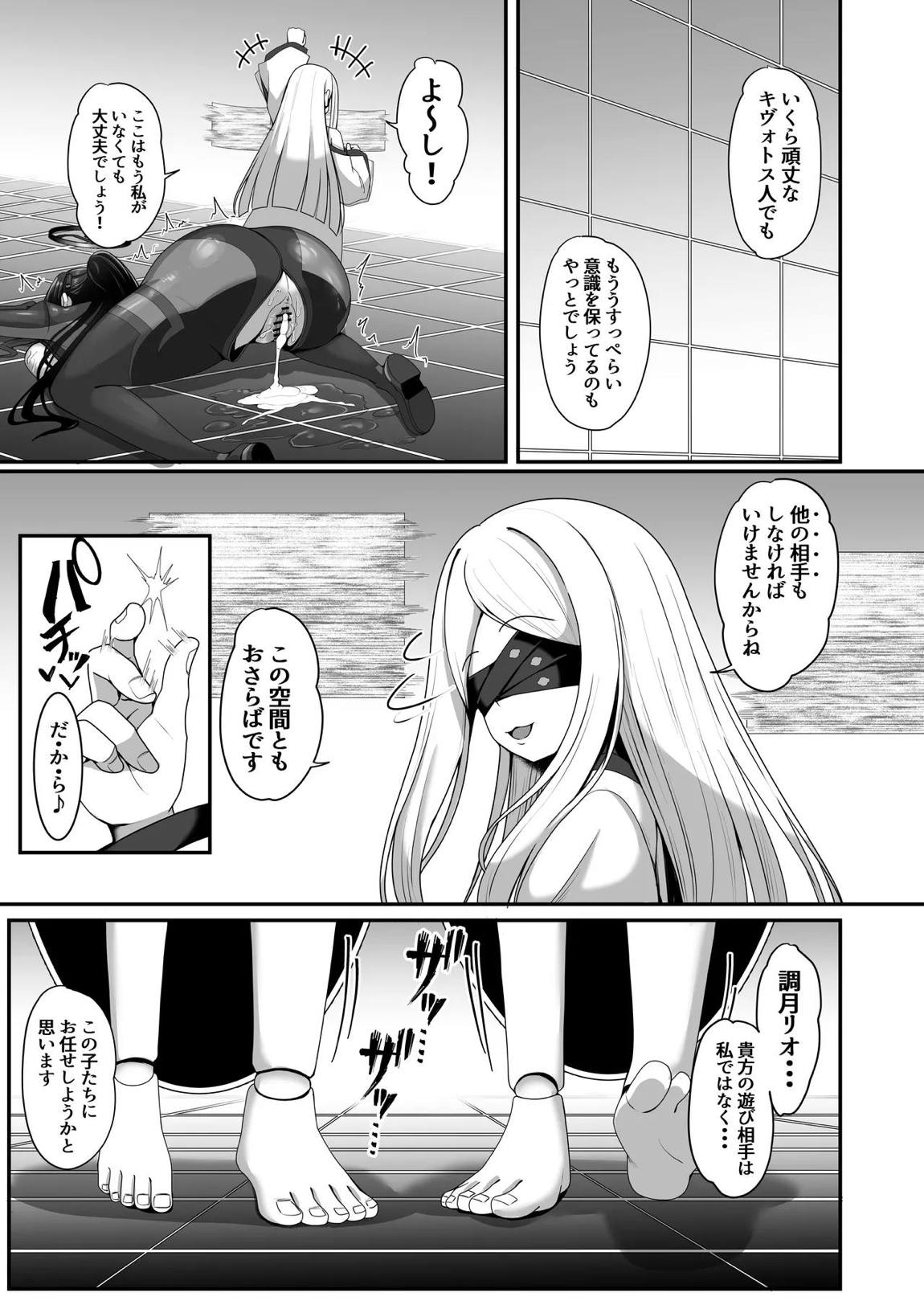 臨戦リオ 敗北凌辱 20ページ