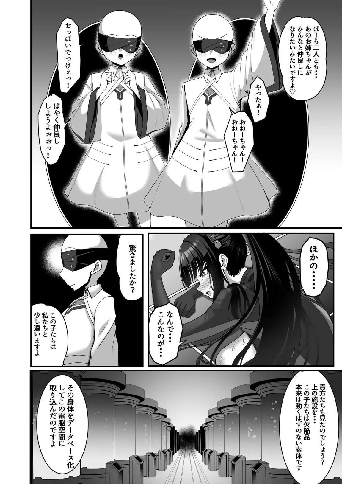 臨戦リオ 敗北凌辱 21ページ